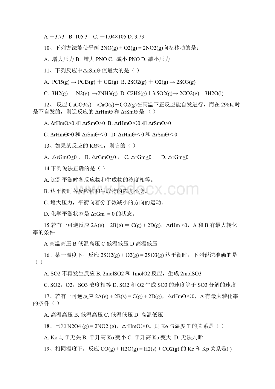 化学平衡答案精品资料.docx_第2页