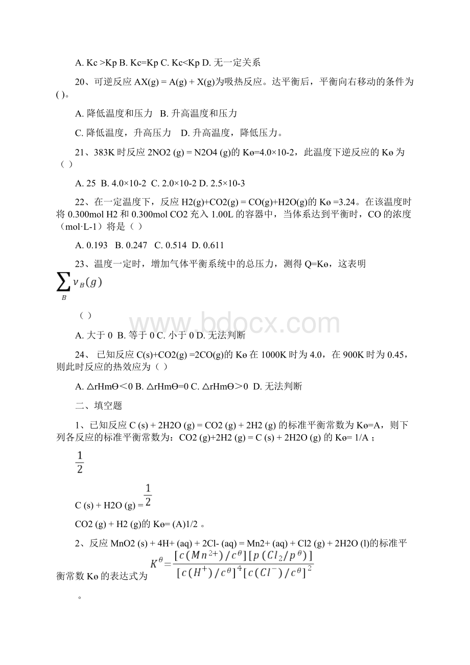 化学平衡答案精品资料.docx_第3页