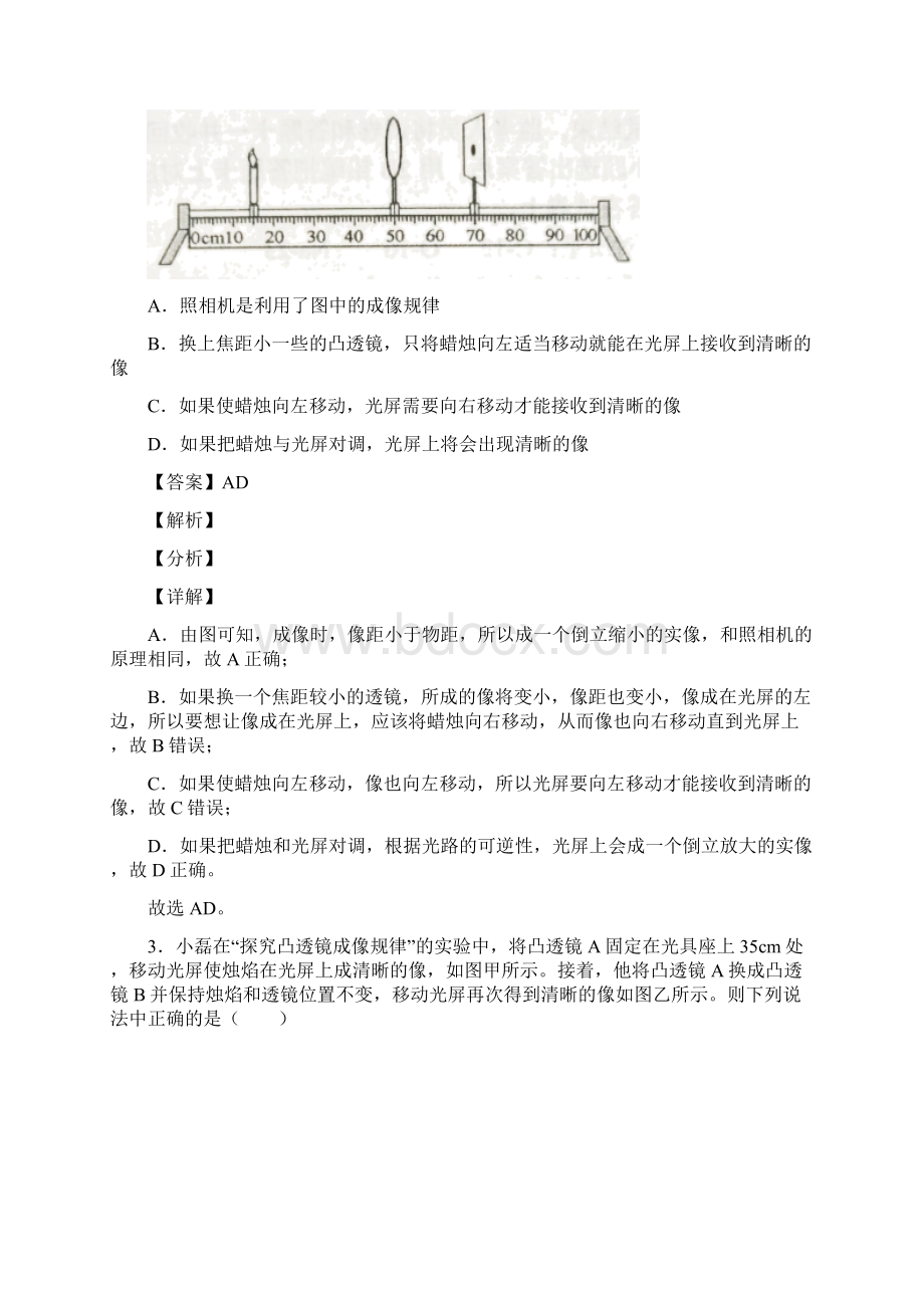 物理光学问题求解方法的专项培优 易错 难题练习题含答案附答案Word文档下载推荐.docx_第2页