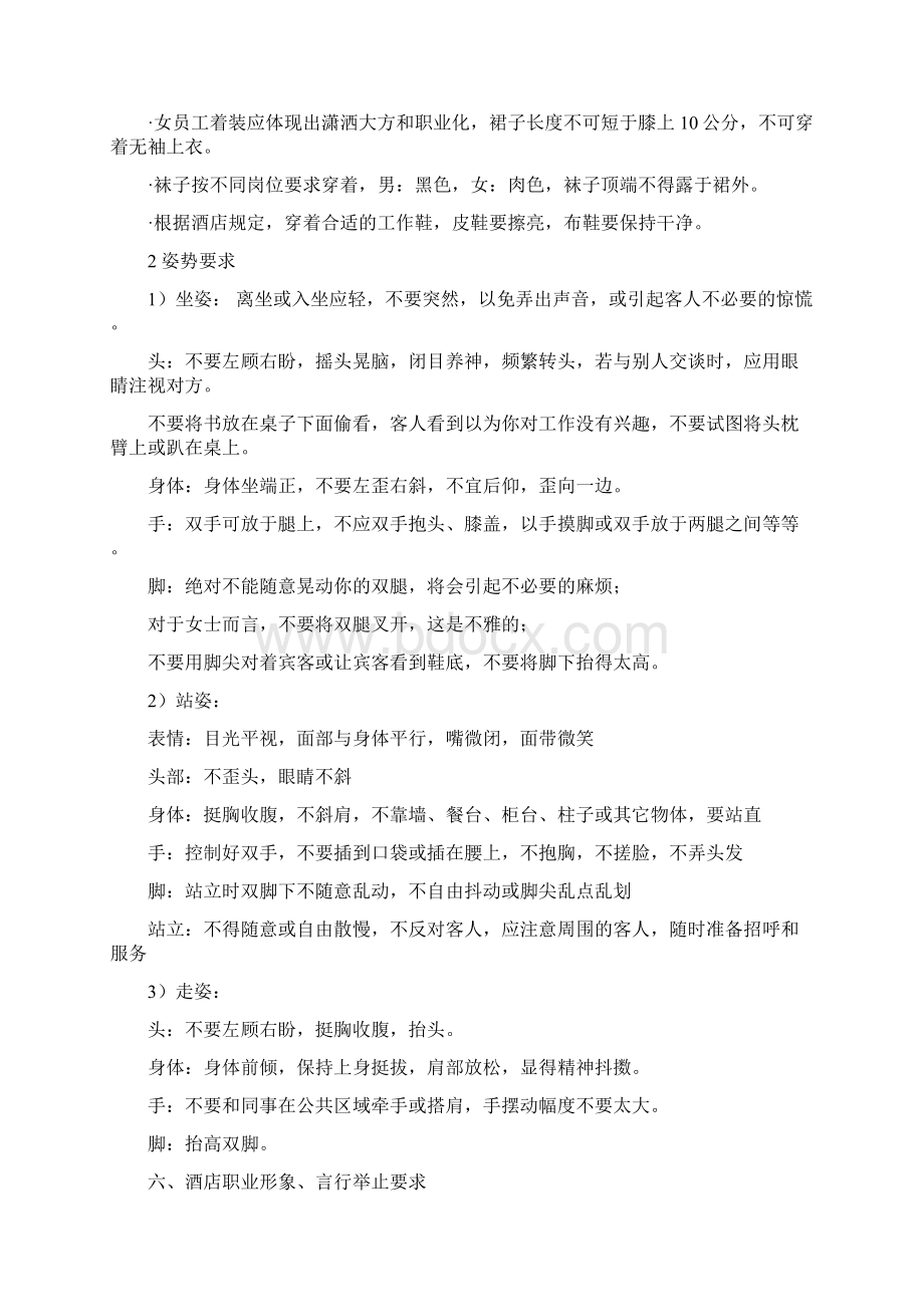 国际酒店培训资料.docx_第2页