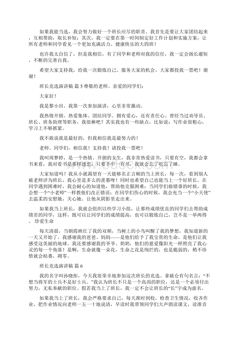 关于班长竞选演讲稿模板集锦九篇.docx_第3页