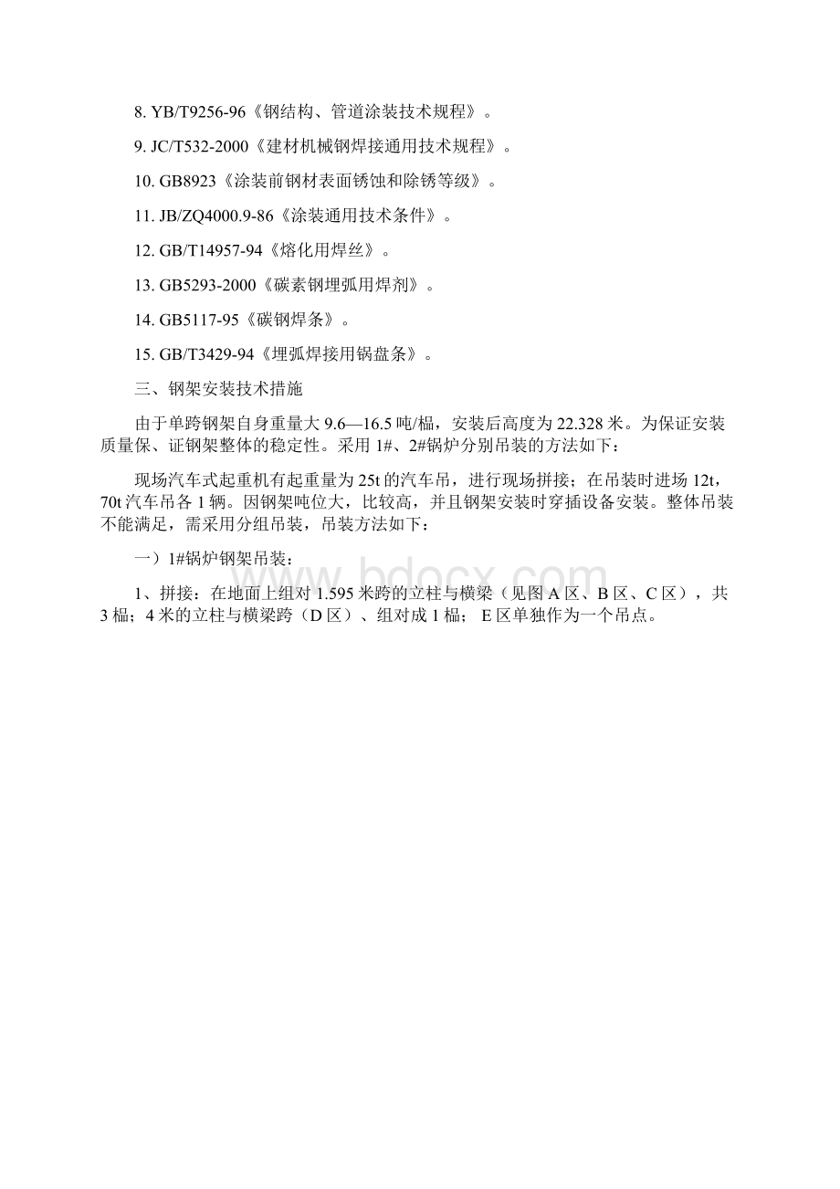 锅炉安装吊装方案.docx_第2页