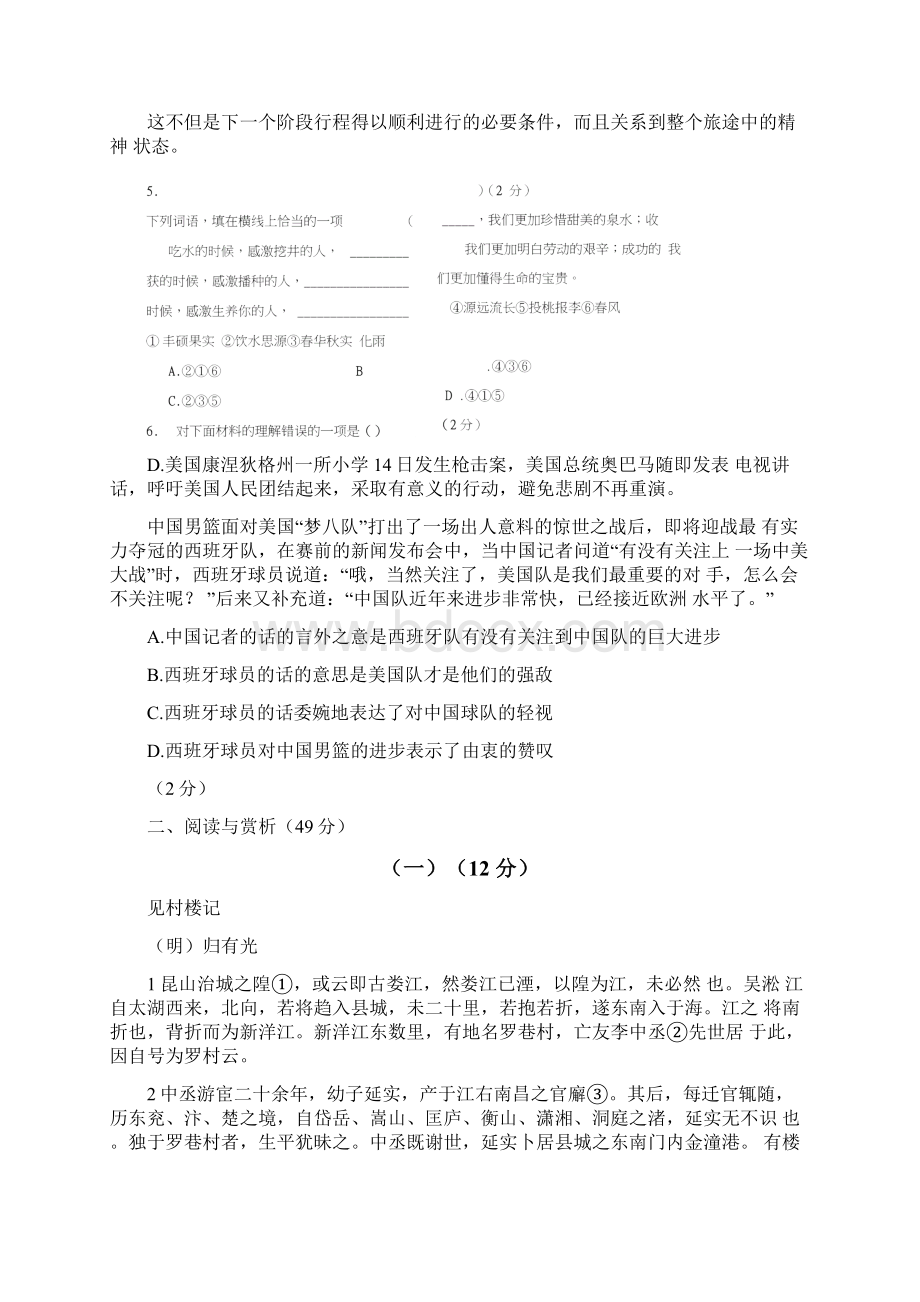 江苏省无锡市蠡园中学届中考语文中考调研一模考试试题无答案苏教版Word文档格式.docx_第2页