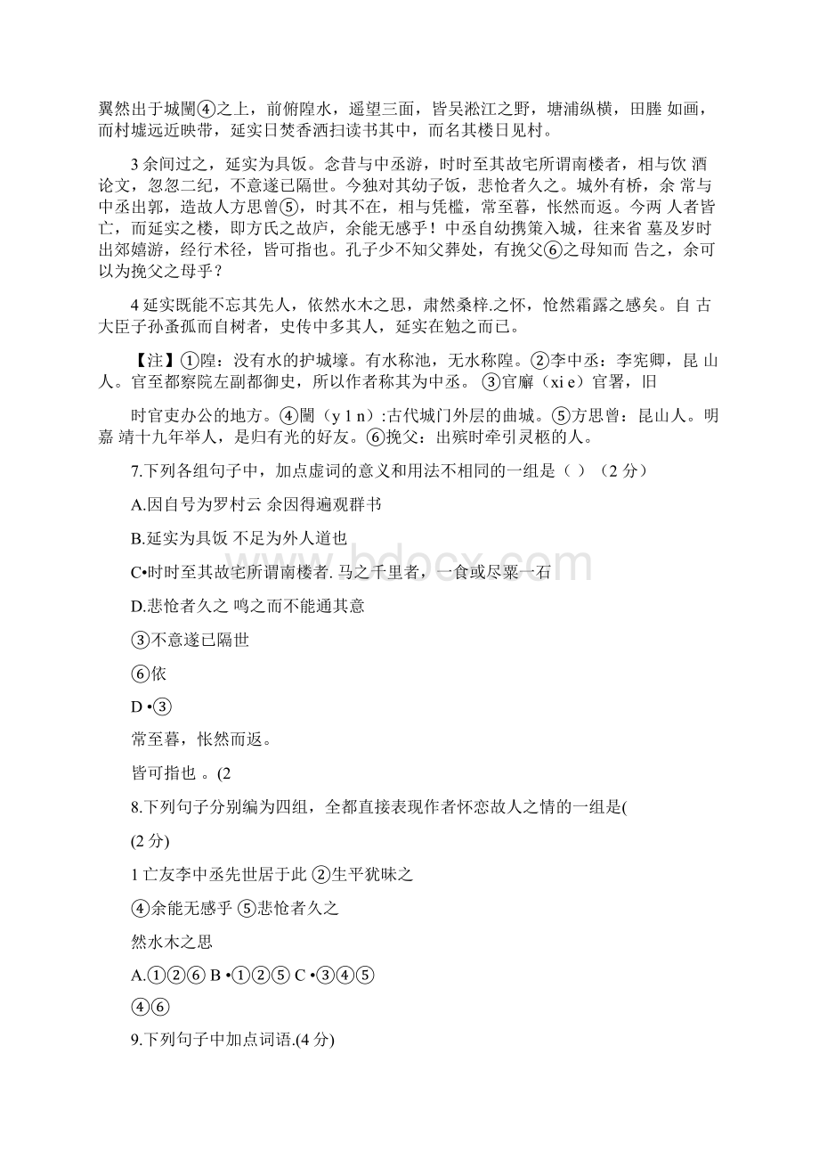 江苏省无锡市蠡园中学届中考语文中考调研一模考试试题无答案苏教版Word文档格式.docx_第3页