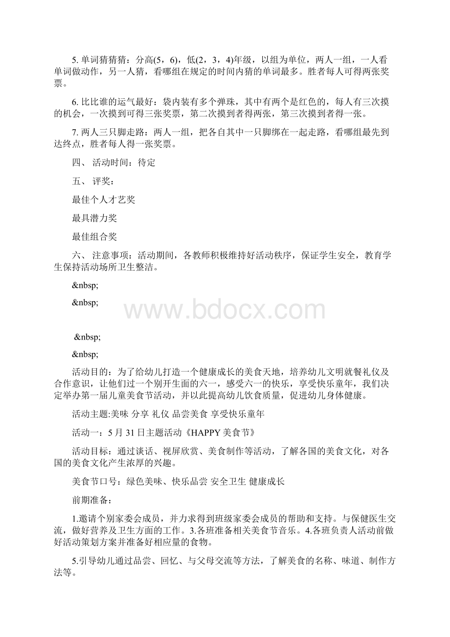 幼儿园六一儿童节活动方案.docx_第2页