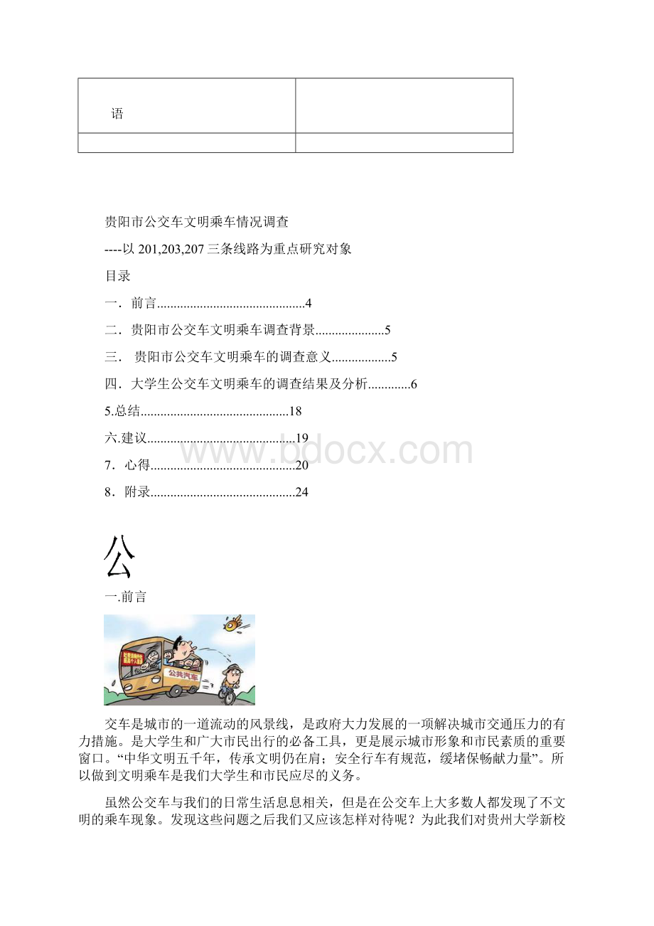 毛概社会实践报告Word格式文档下载.docx_第2页