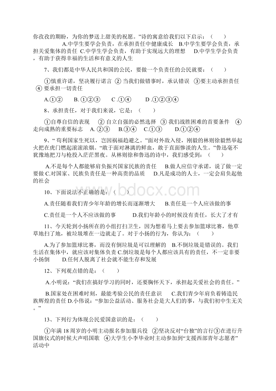 最新九年级上学期思想品德第一单元测试题及答案 精品.docx_第2页