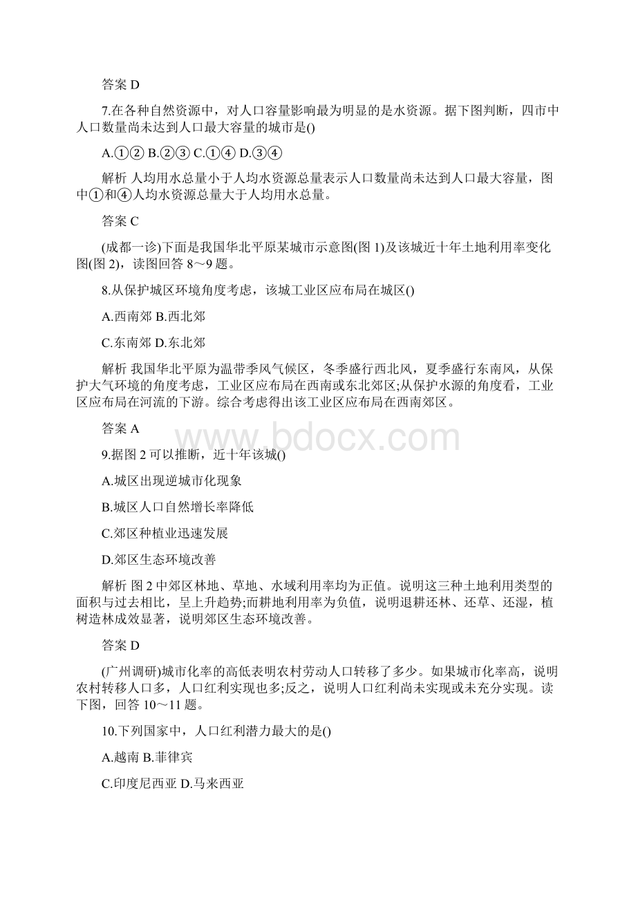 高考地理人口城市与交通专题复习测试题附答案.docx_第3页