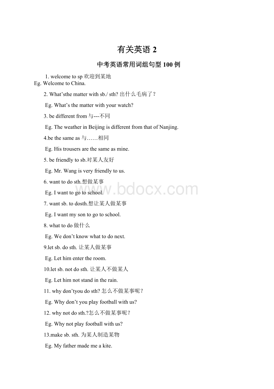 有关英语2Word文档格式.docx