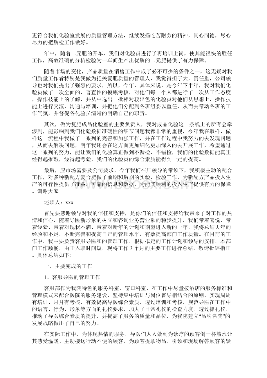 年终述职报告集锦六篇Word文档下载推荐.docx_第3页