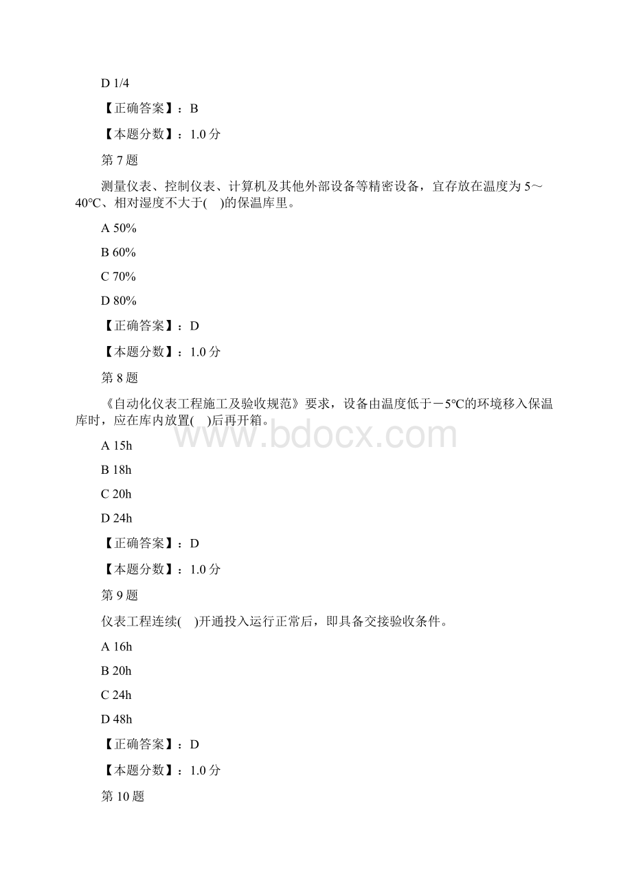 机电工程管理与实务考试试题三.docx_第3页