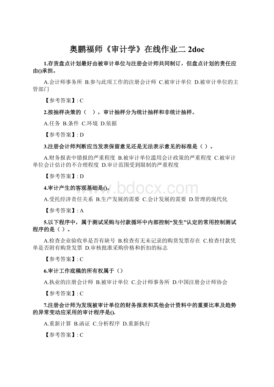 奥鹏福师《审计学》在线作业二2docWord文档下载推荐.docx