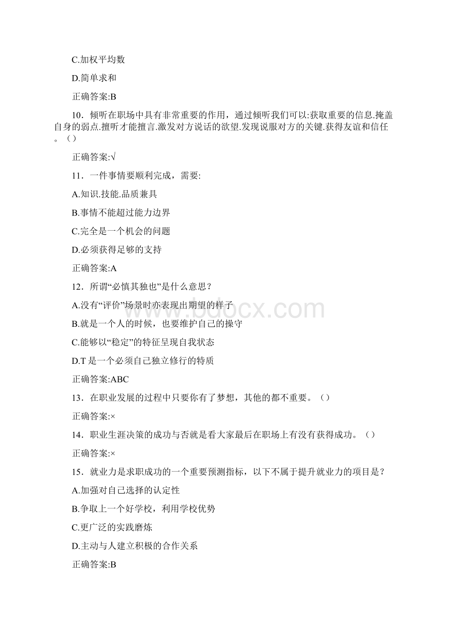 新版精选大学生职业规划模拟复习题库258题含答案.docx_第3页