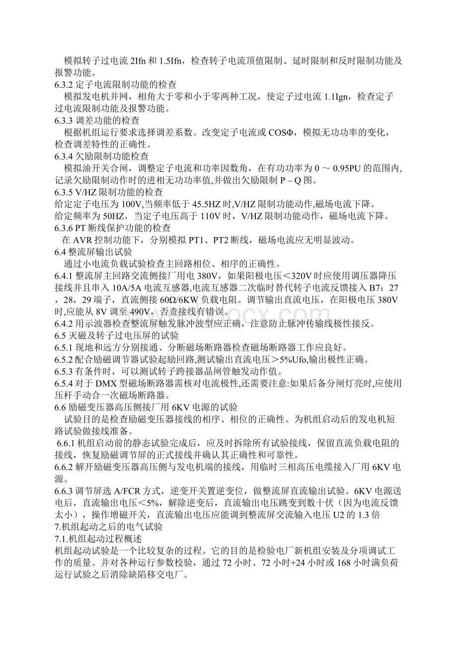 励磁装置电厂调试指南DOC.docx_第3页