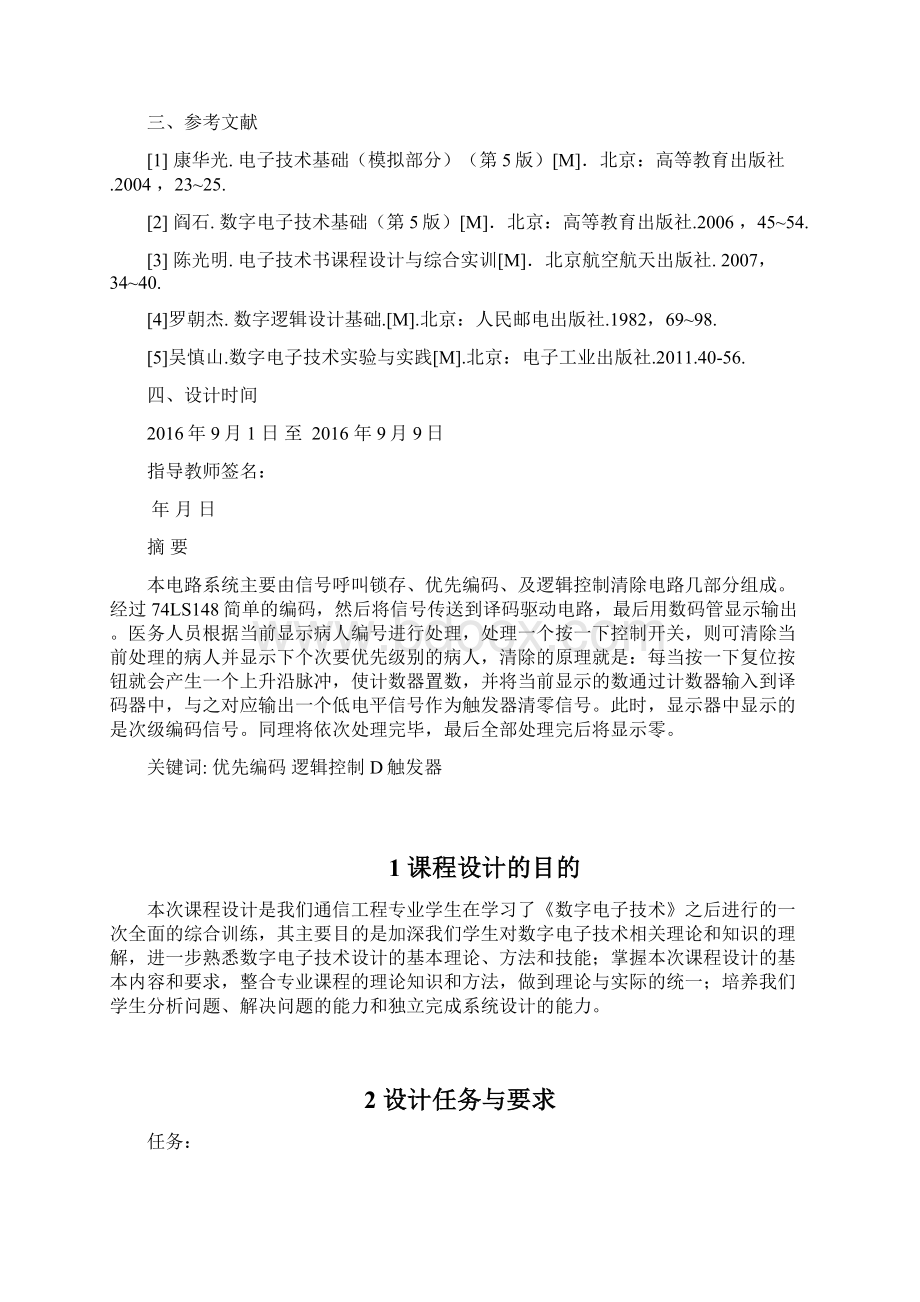 医院病人紧急呼叫系统讲解.docx_第2页