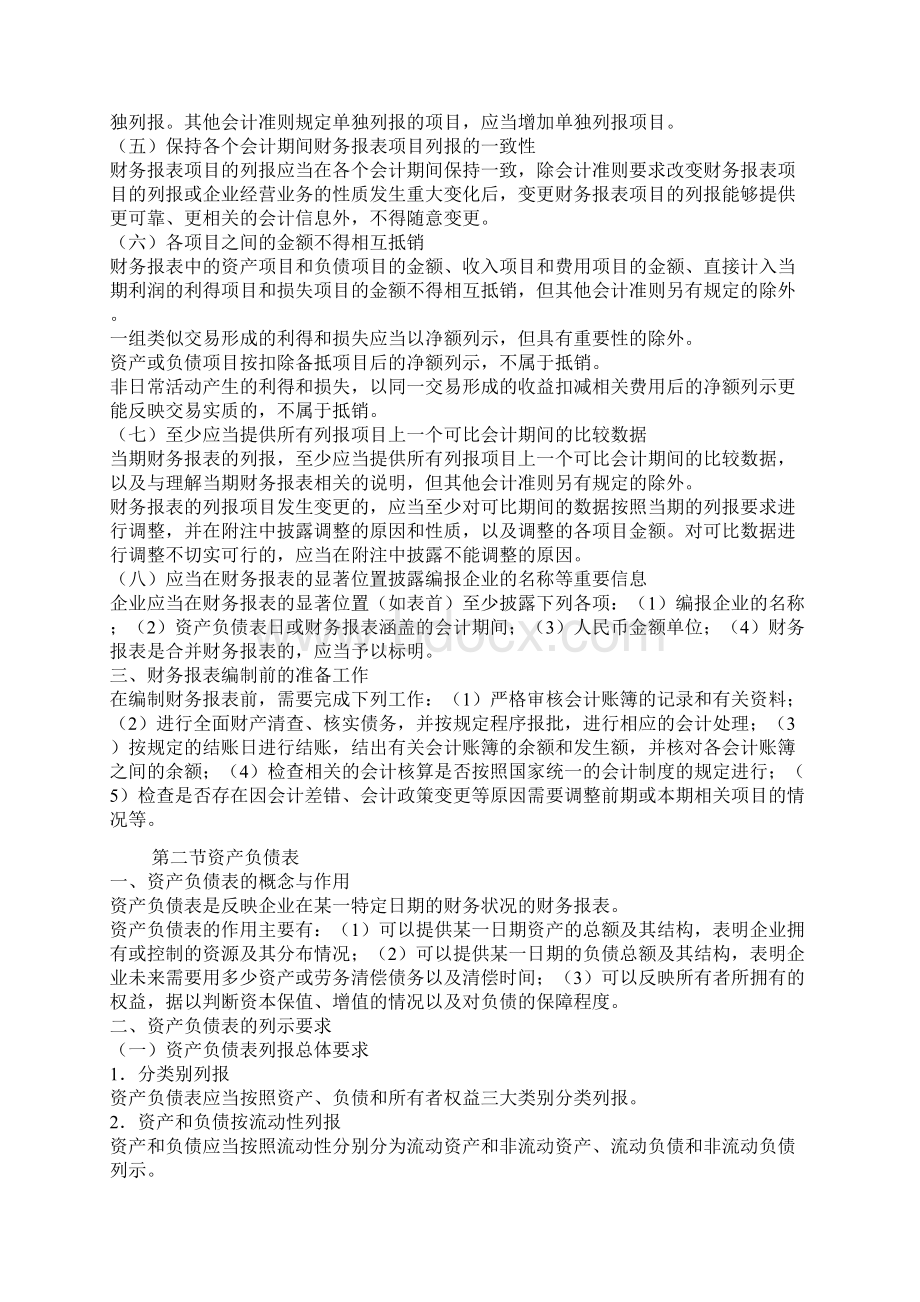 会计从业基础学习笔记第十章财务报表学习笔记.docx_第2页