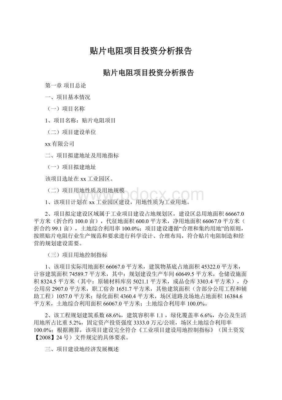 贴片电阻项目投资分析报告.docx