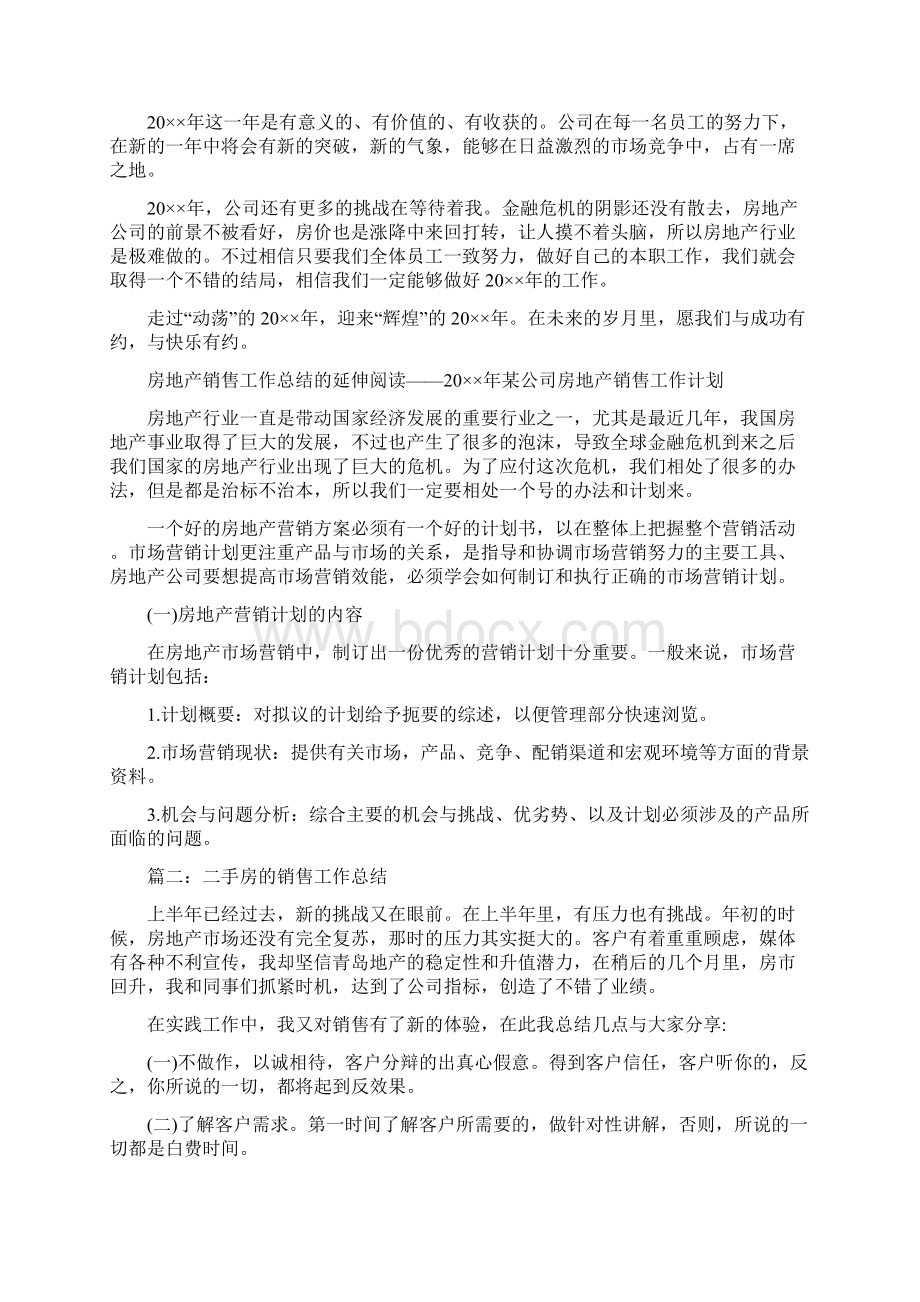 二手房的销售工作总结.docx_第2页