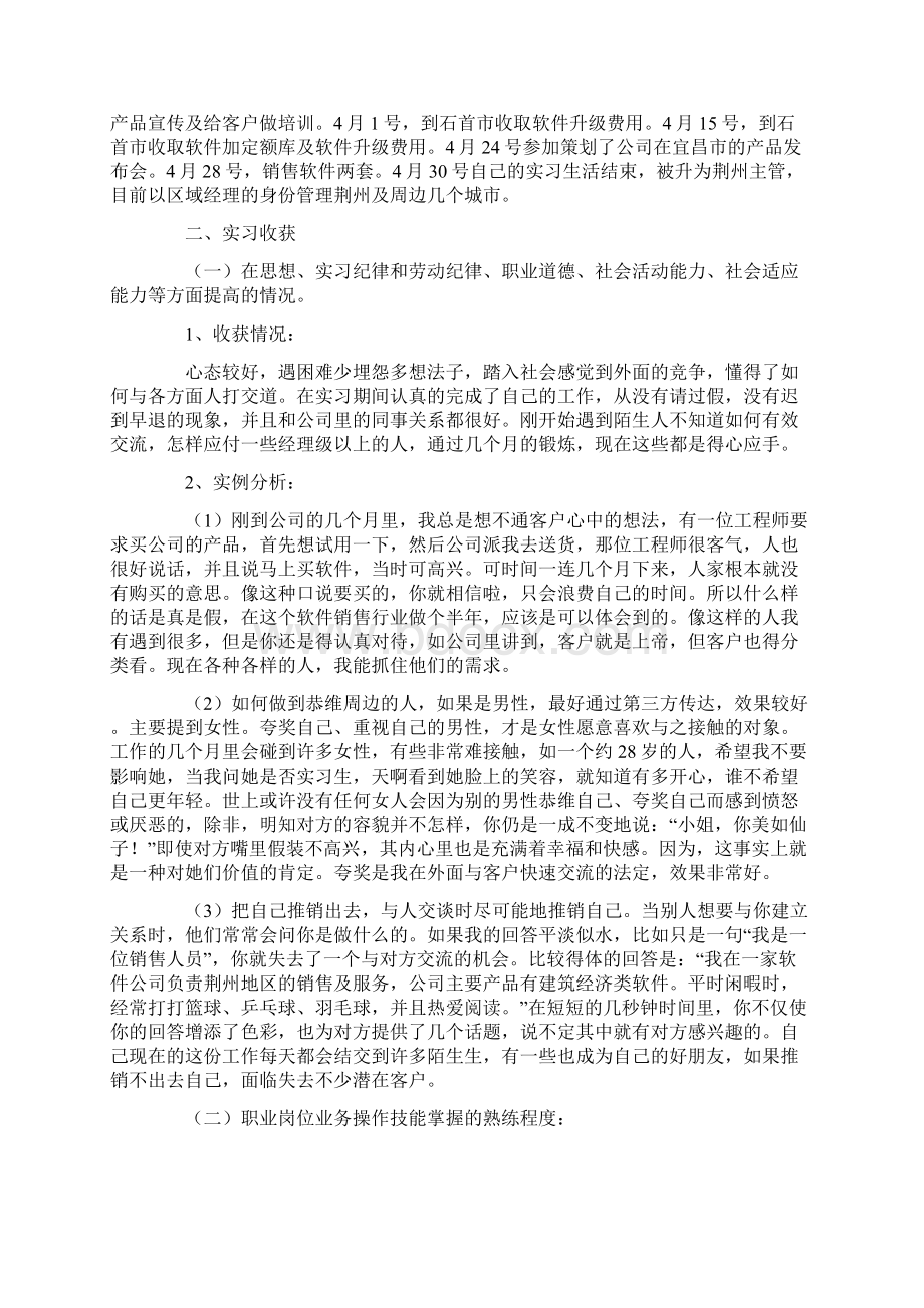 最新校外实习总结范文精选12篇.docx_第3页