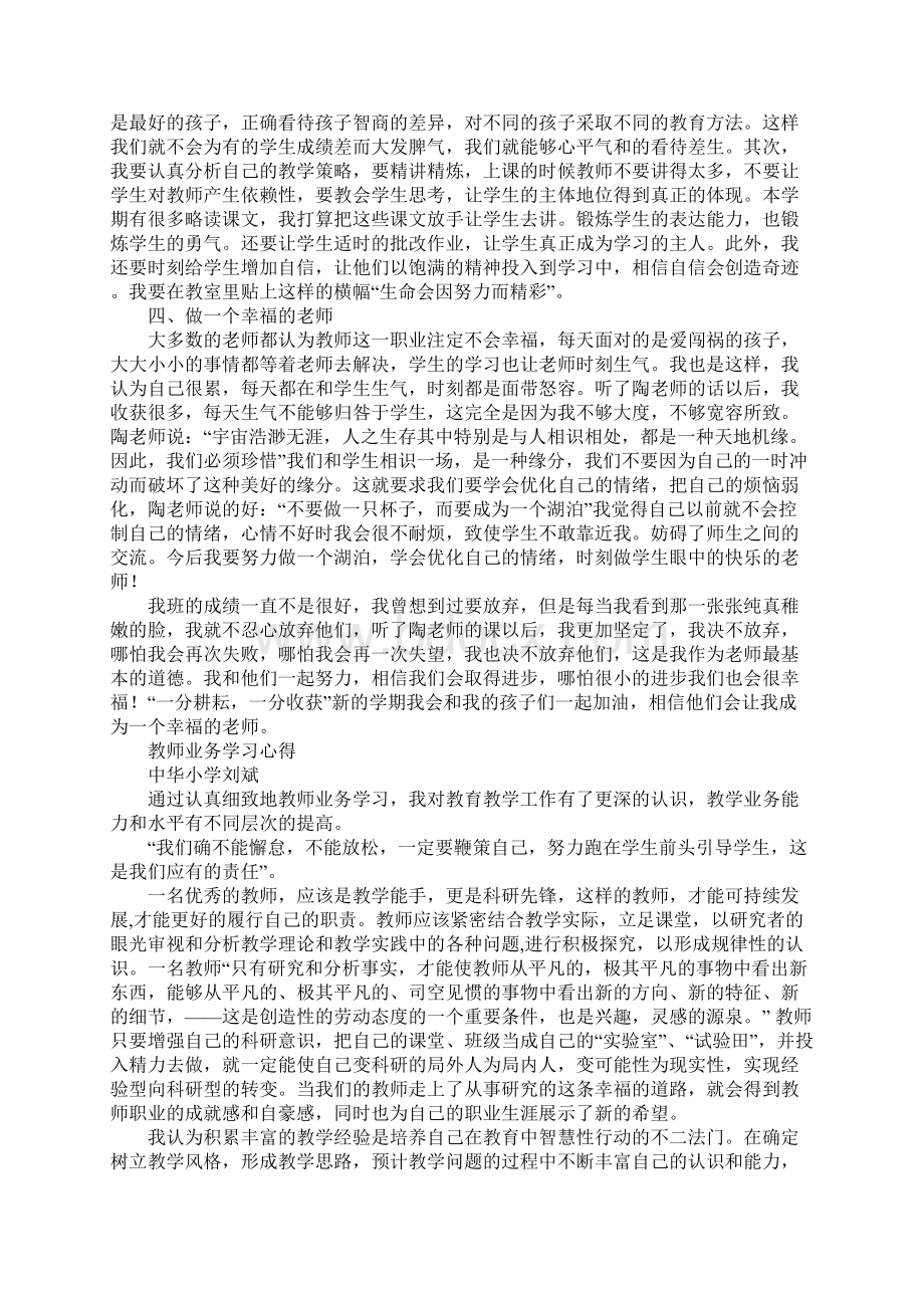 小学数学教师业务学习心得体会Word格式.docx_第2页