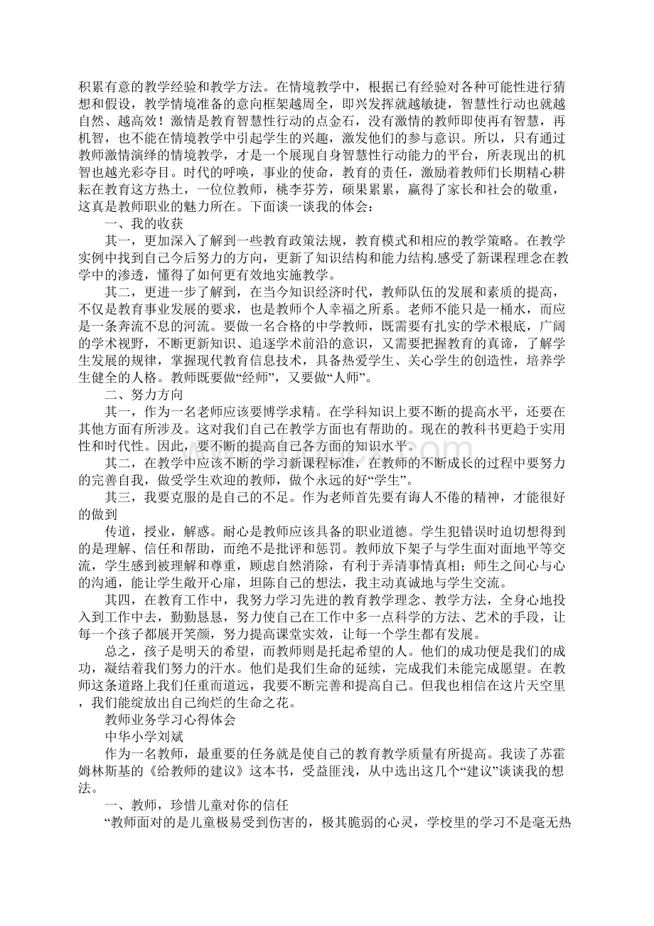 小学数学教师业务学习心得体会Word格式.docx_第3页