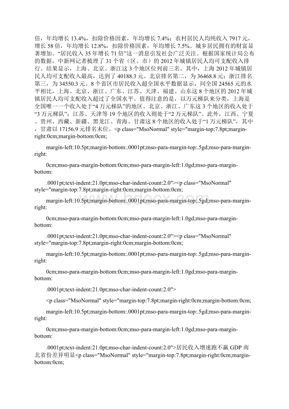 城镇居民收入排名Word格式.docx_第2页