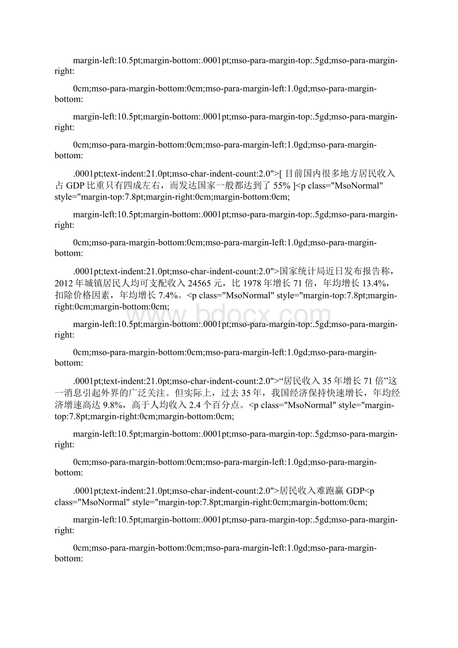 城镇居民收入排名Word格式.docx_第3页