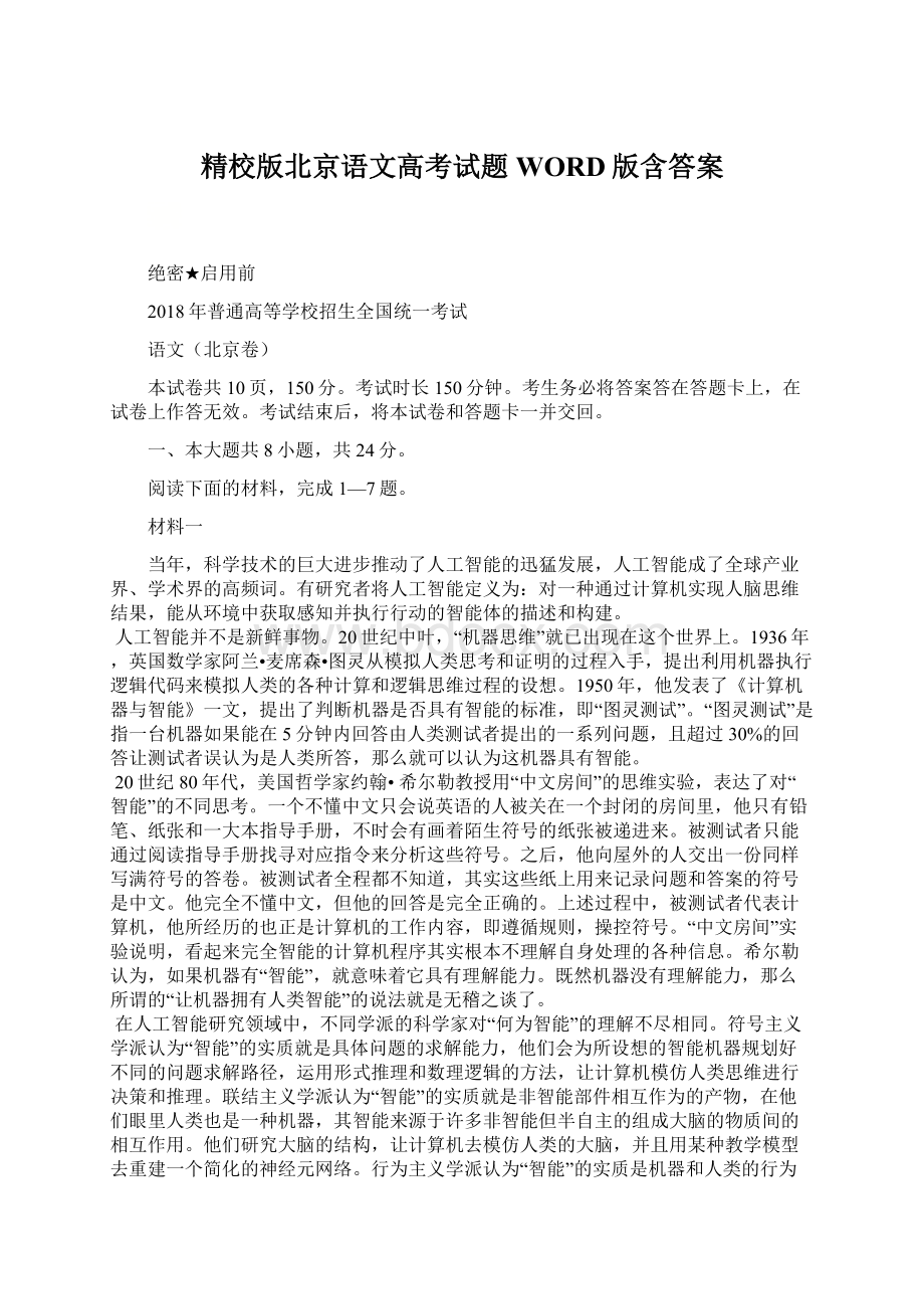 精校版北京语文高考试题WORD版含答案Word文档格式.docx_第1页