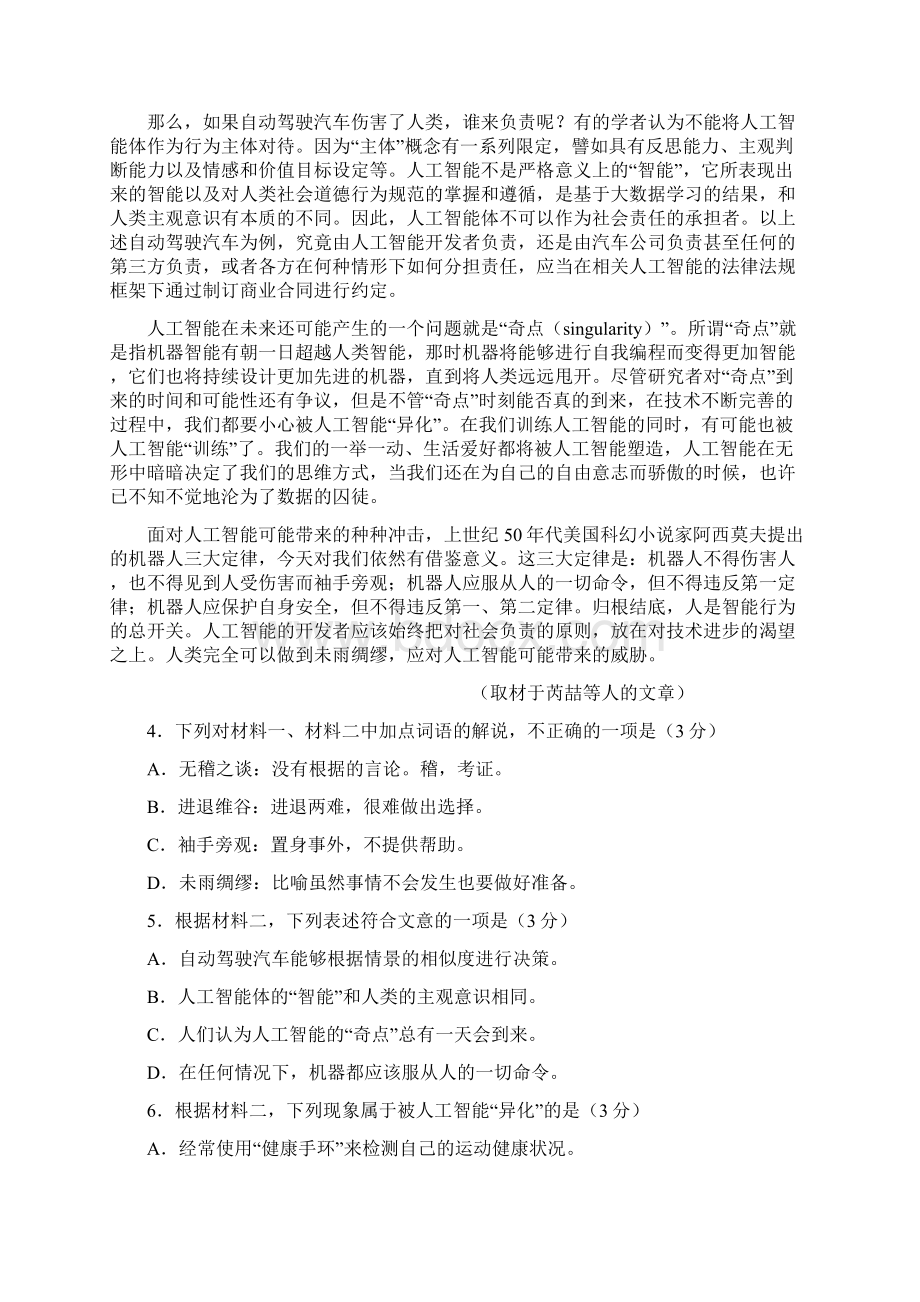 精校版北京语文高考试题WORD版含答案Word文档格式.docx_第3页