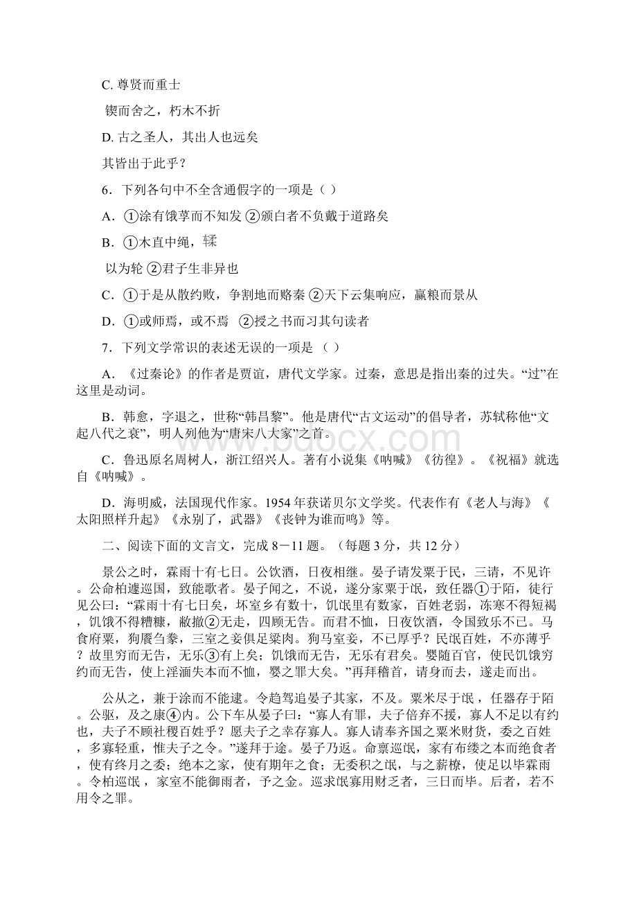 高一语文下册第一次月考测试题2.docx_第3页