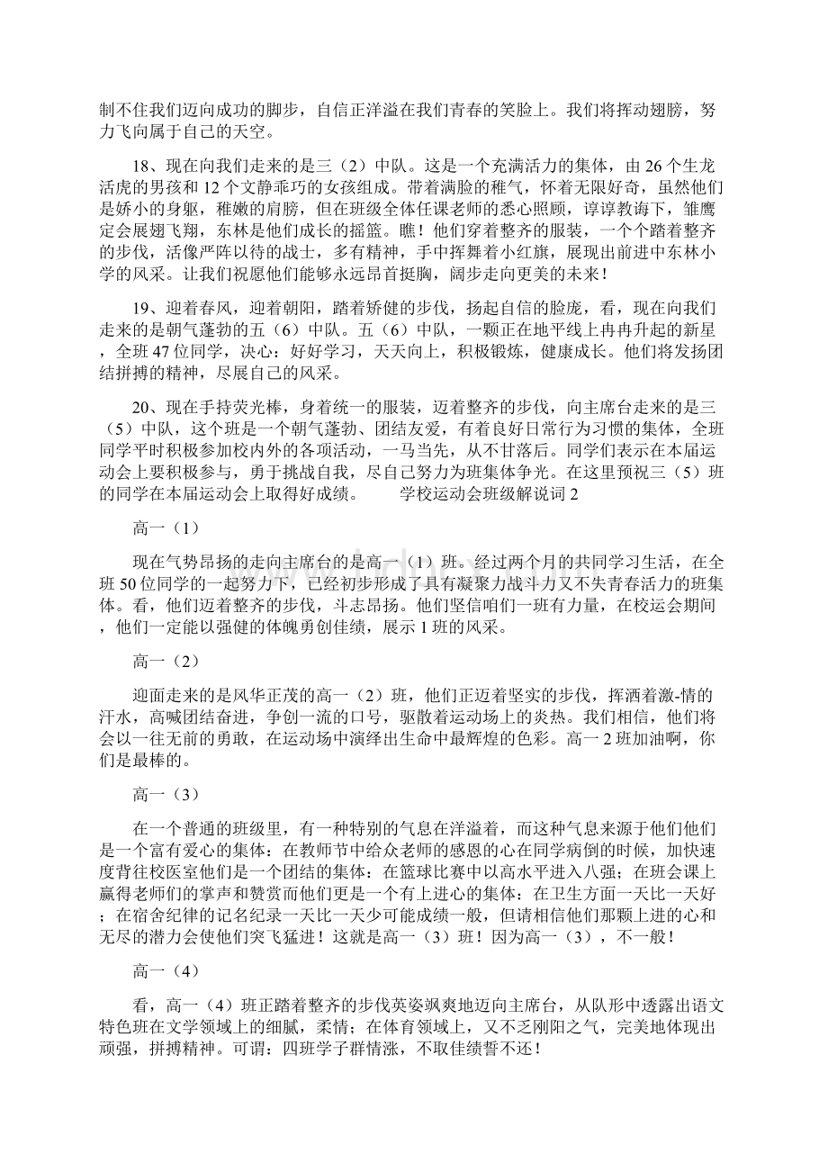 学校运动会班级解说词大全.docx_第3页