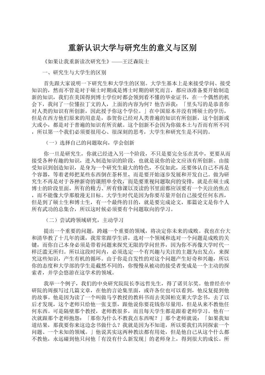 重新认识大学与研究生的意义与区别.docx