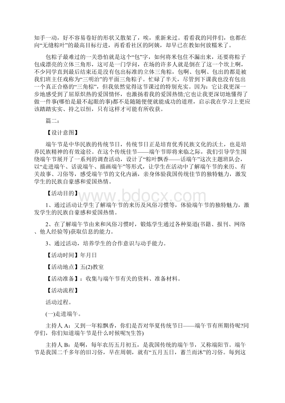 端午节主题班会设计Word下载.docx_第3页