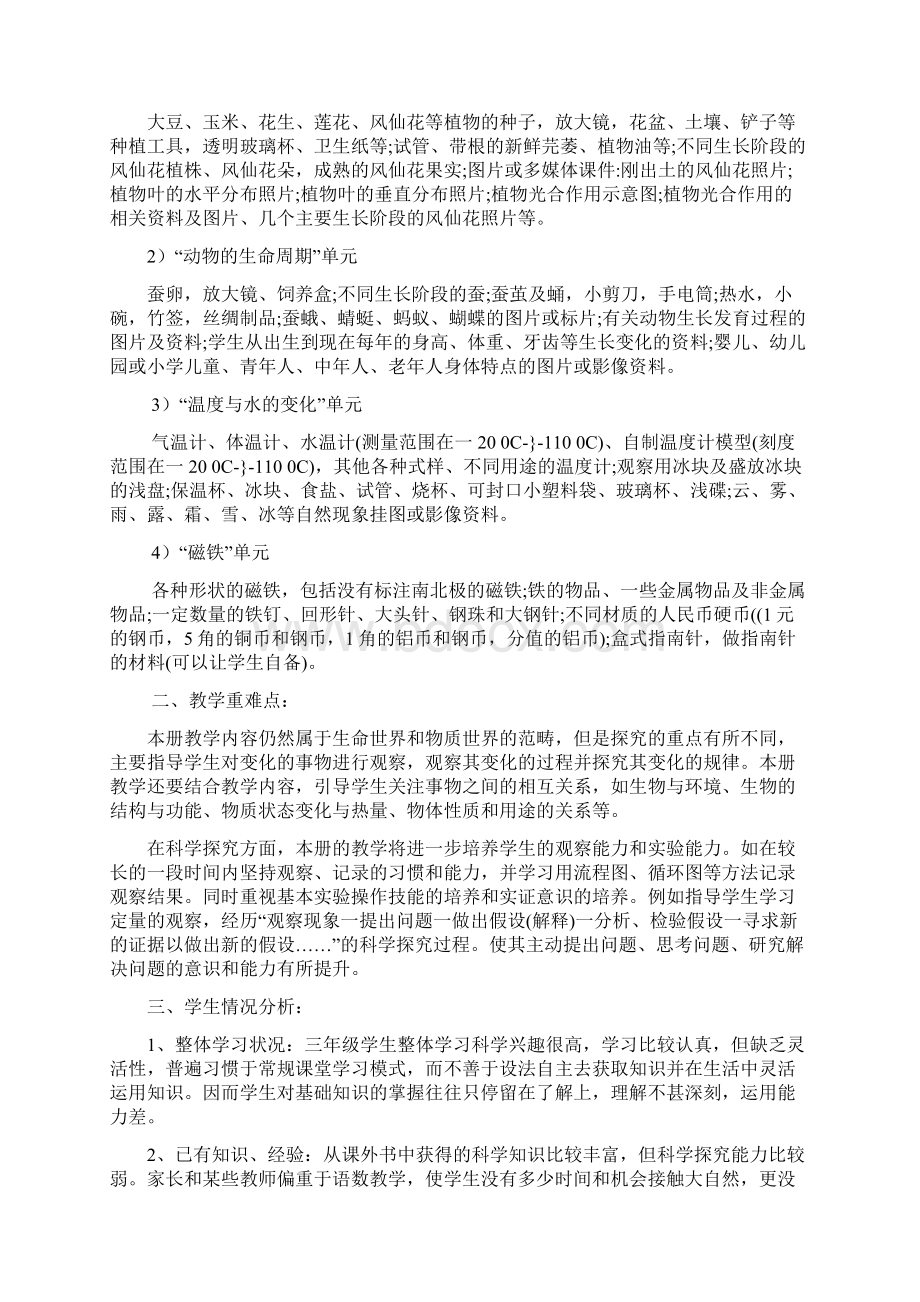 精品人教版小学三年级下科学教案2.docx_第2页