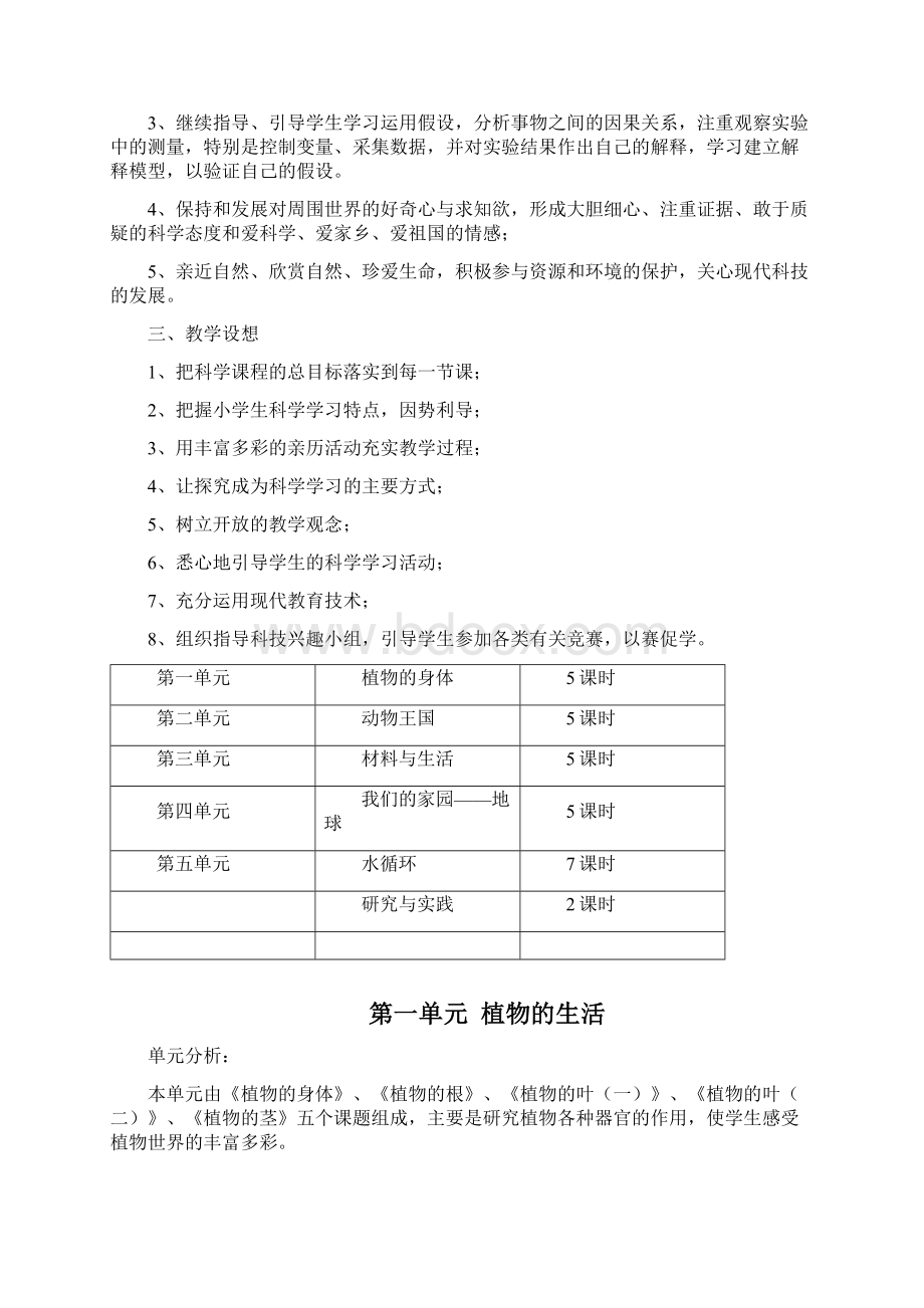 版青岛版五四制小学四年级科学上册全册教案文档格式.docx_第3页