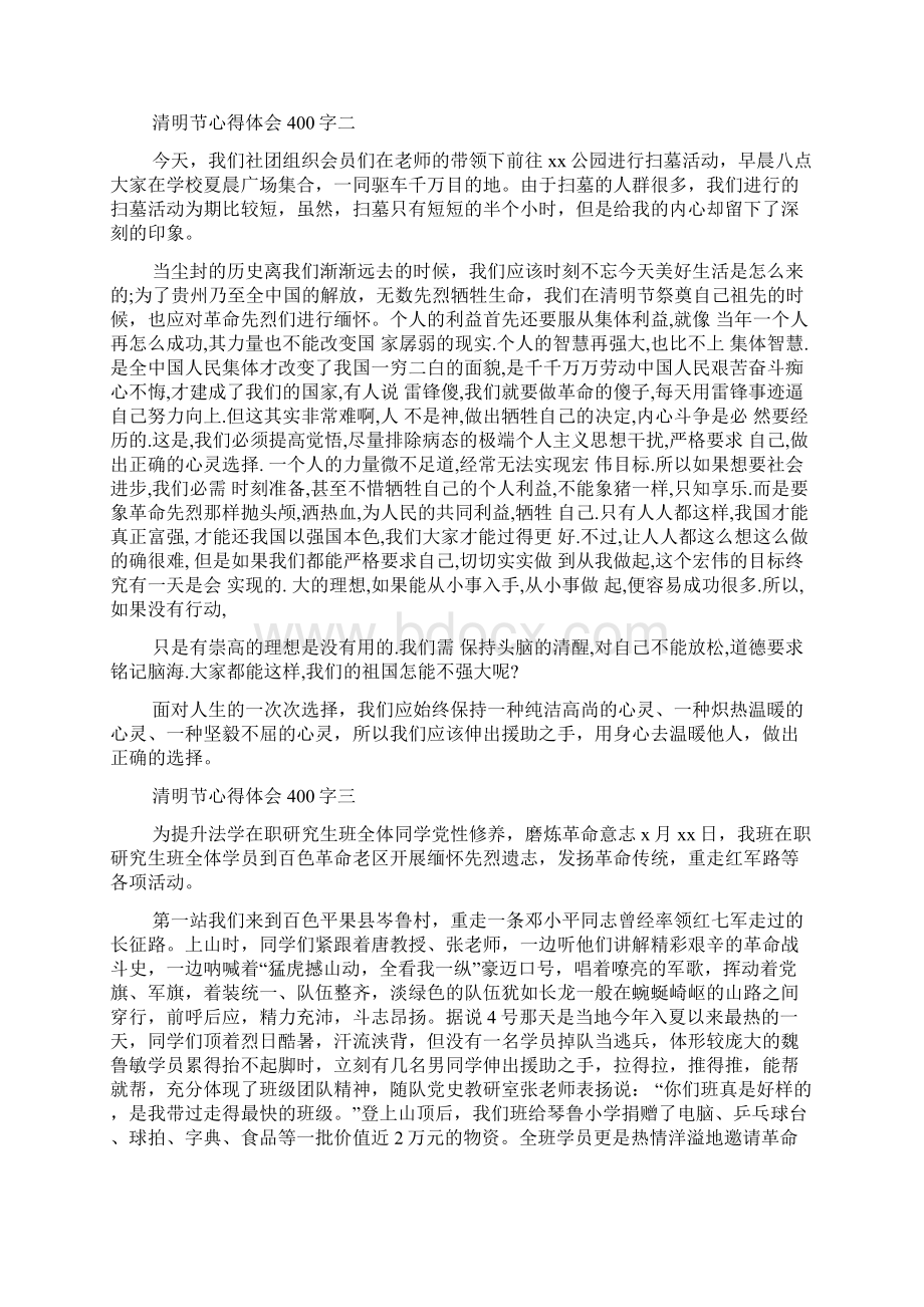 清明节心得体会400字.docx_第2页