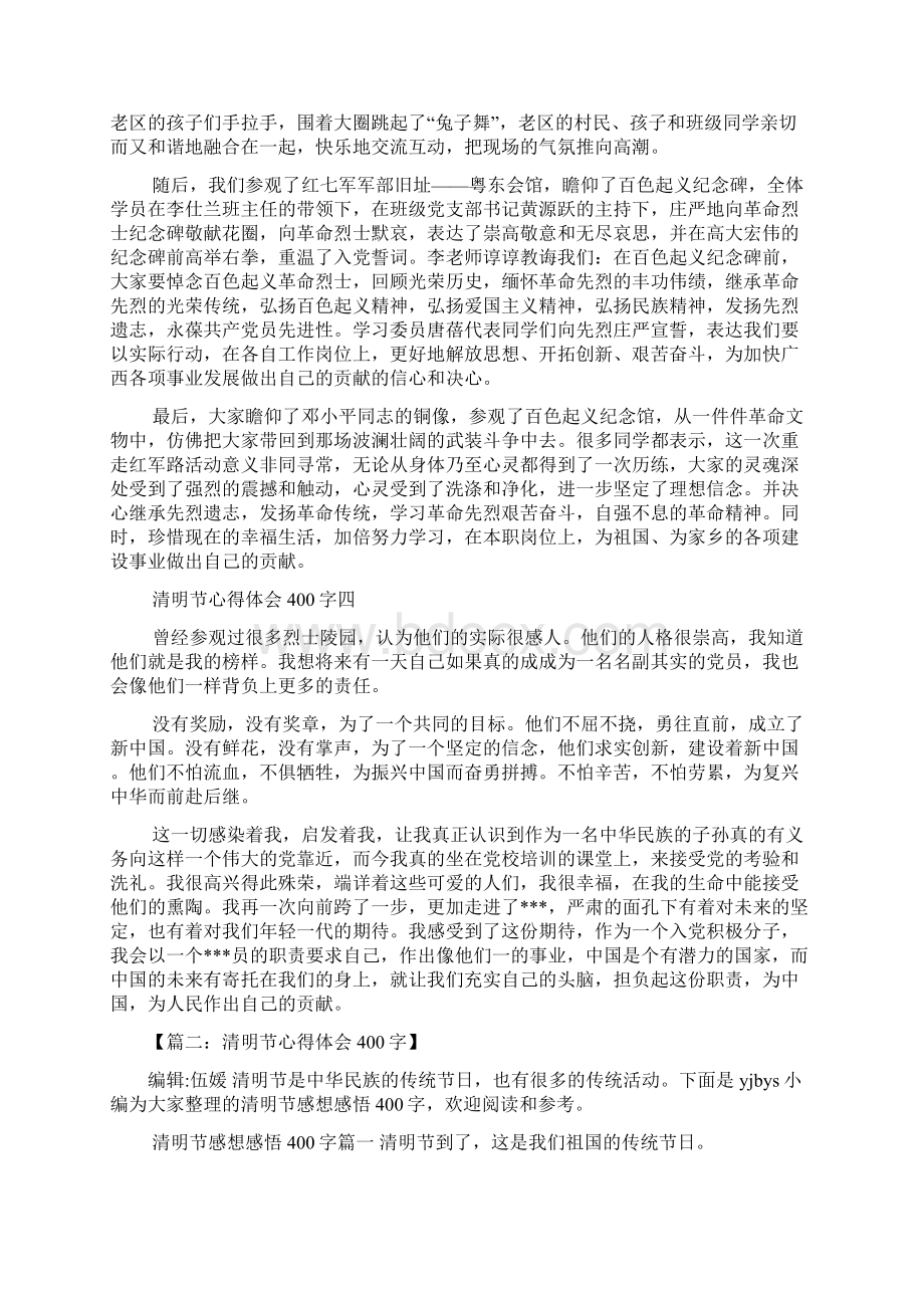 清明节心得体会400字.docx_第3页