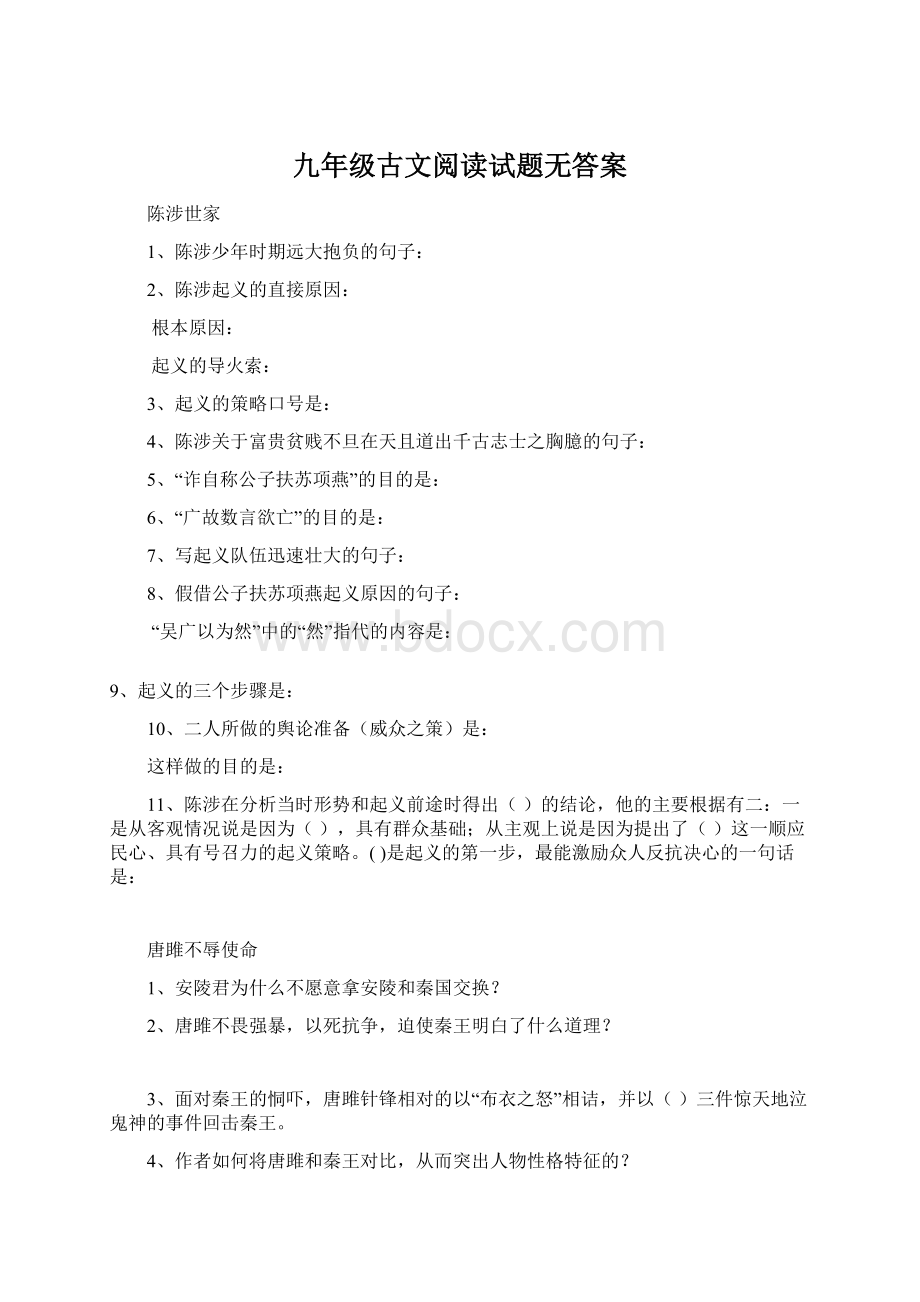 九年级古文阅读试题无答案.docx