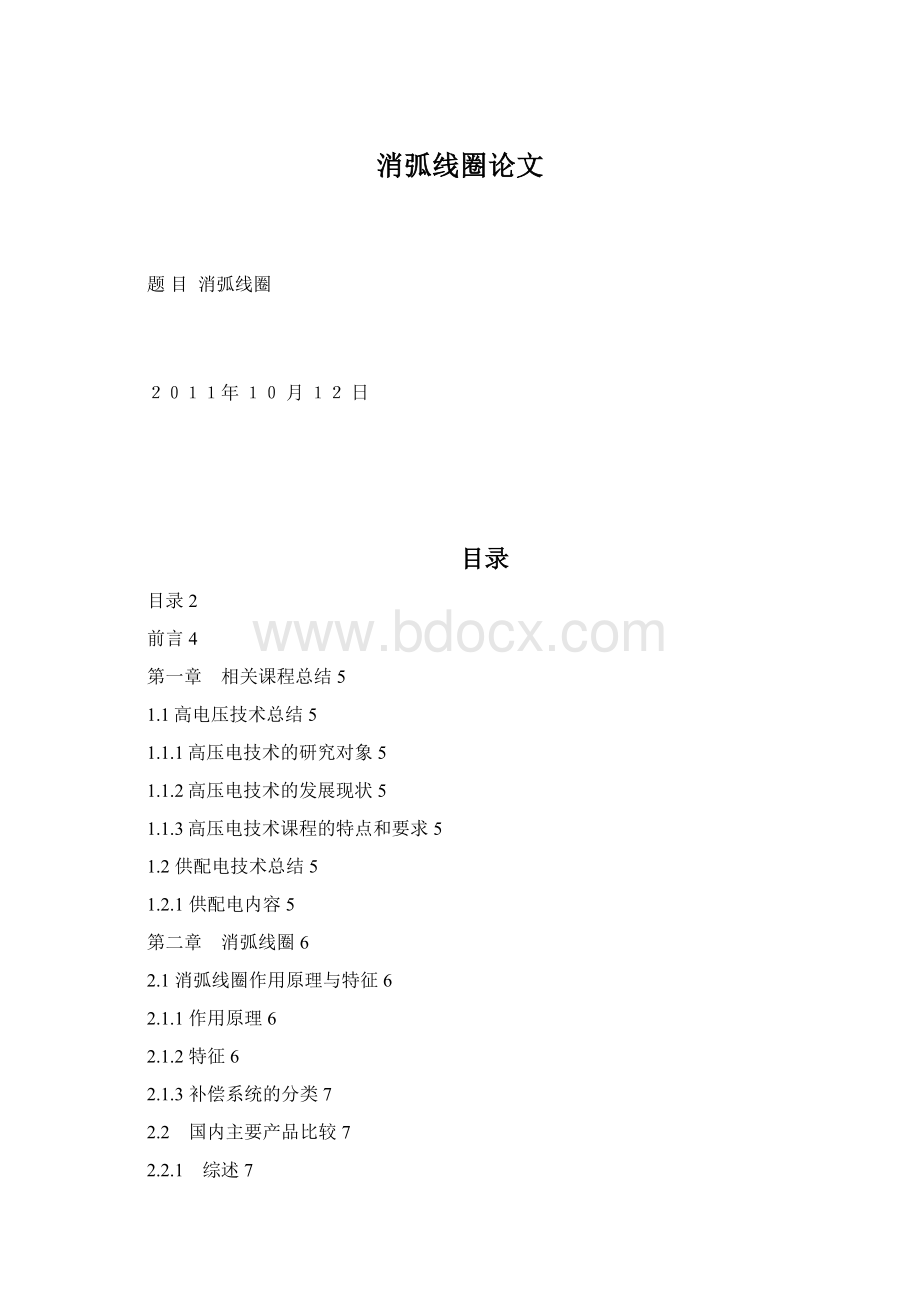 消弧线圈论文Word文档格式.docx_第1页