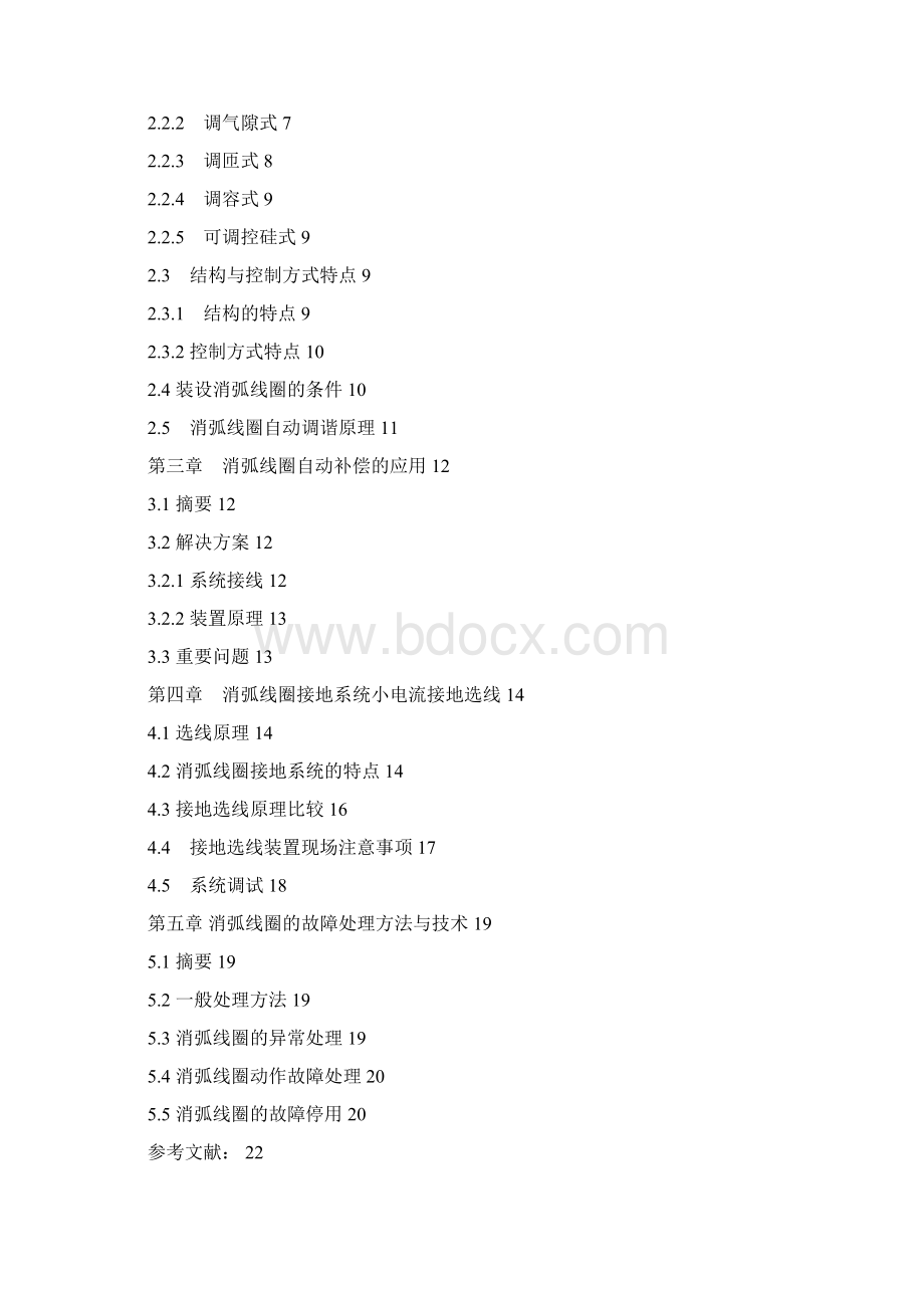 消弧线圈论文Word文档格式.docx_第2页