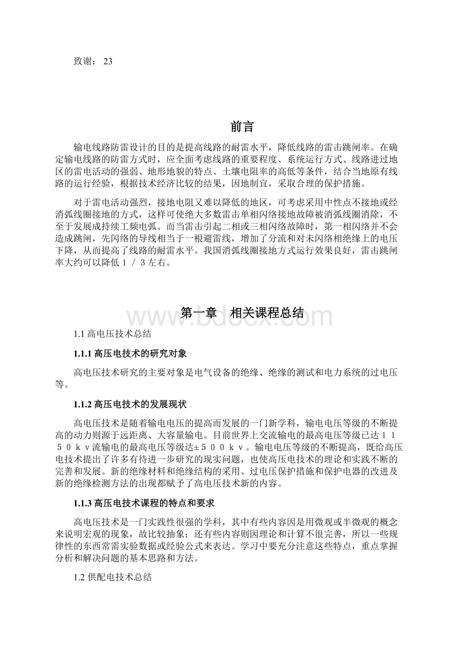 消弧线圈论文Word文档格式.docx_第3页