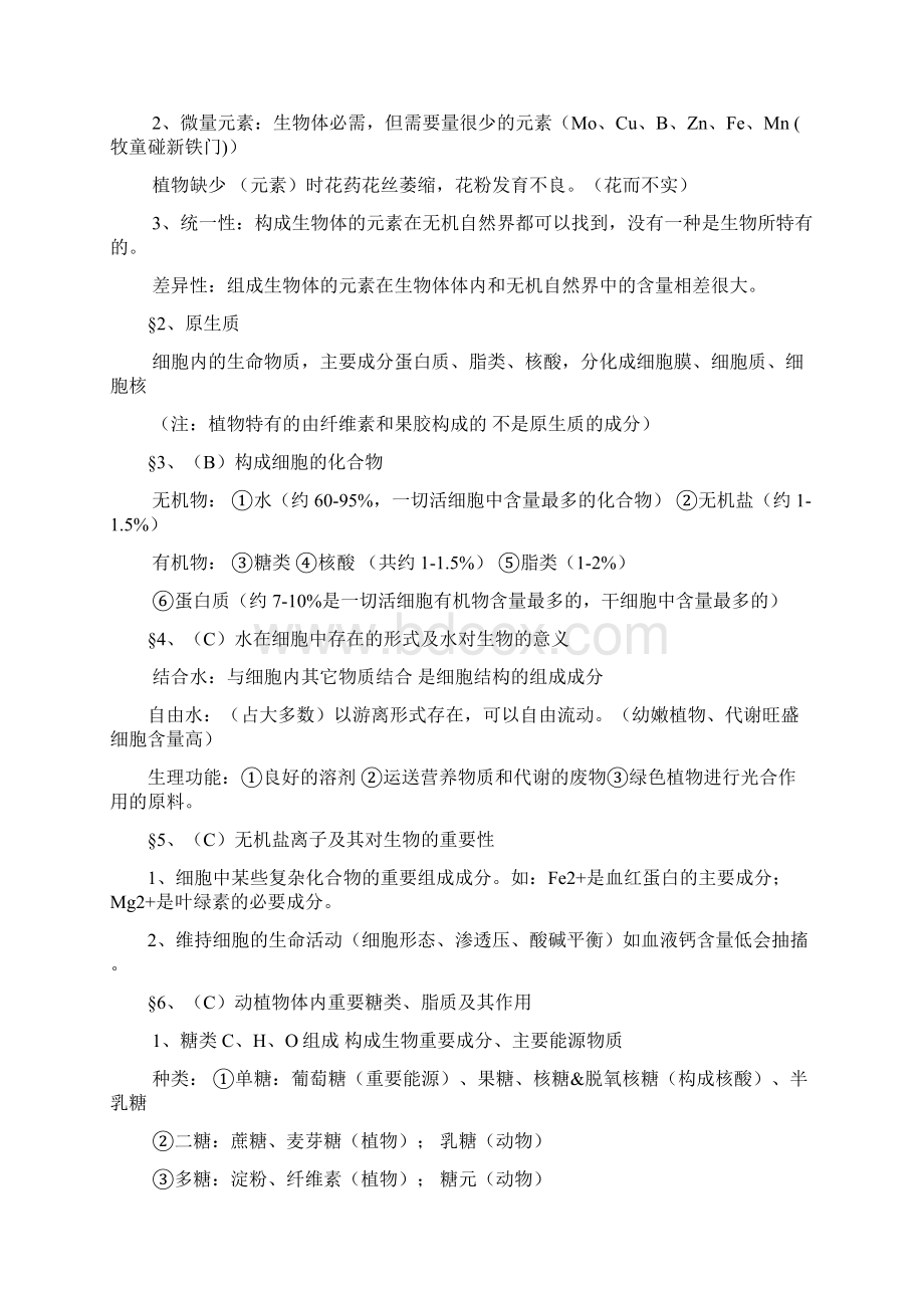 高中生物会考完全复习资料Word文档下载推荐.docx_第2页