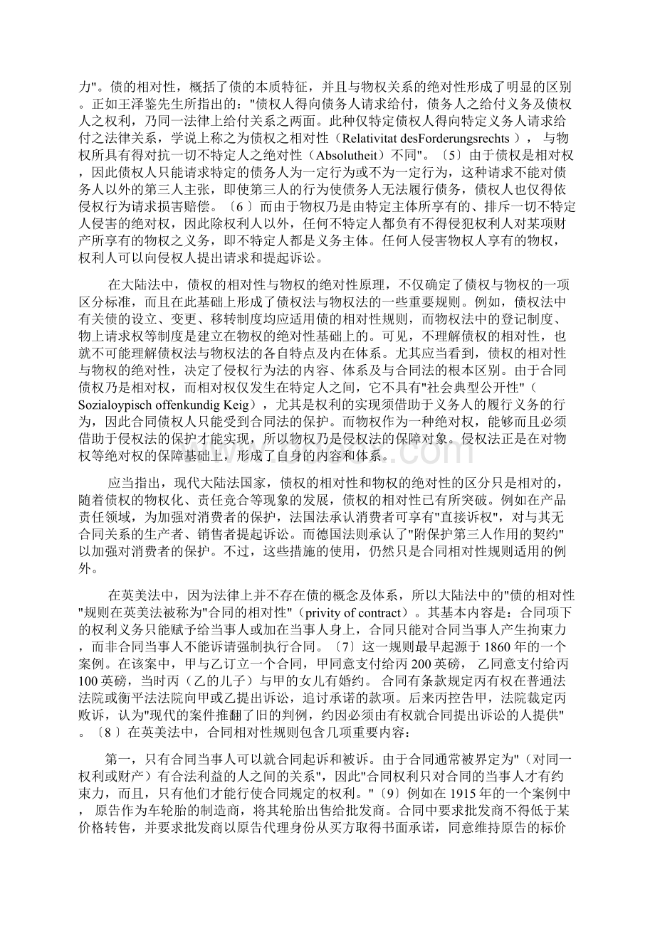 论合同的相对性王利明.docx_第2页