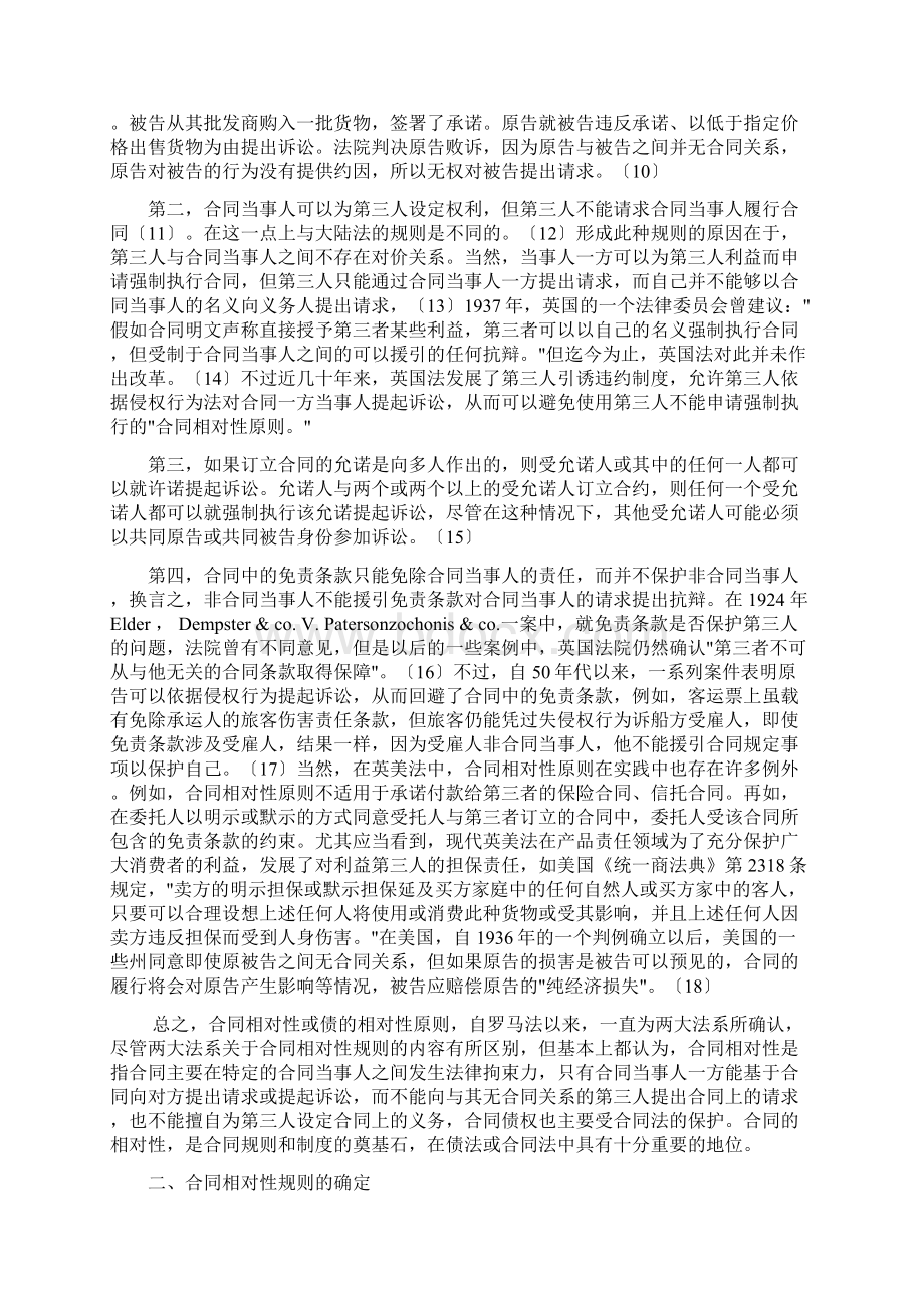 论合同的相对性王利明.docx_第3页