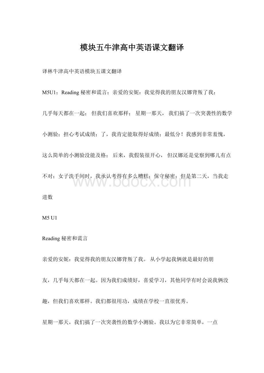 模块五牛津高中英语课文翻译Word格式文档下载.docx