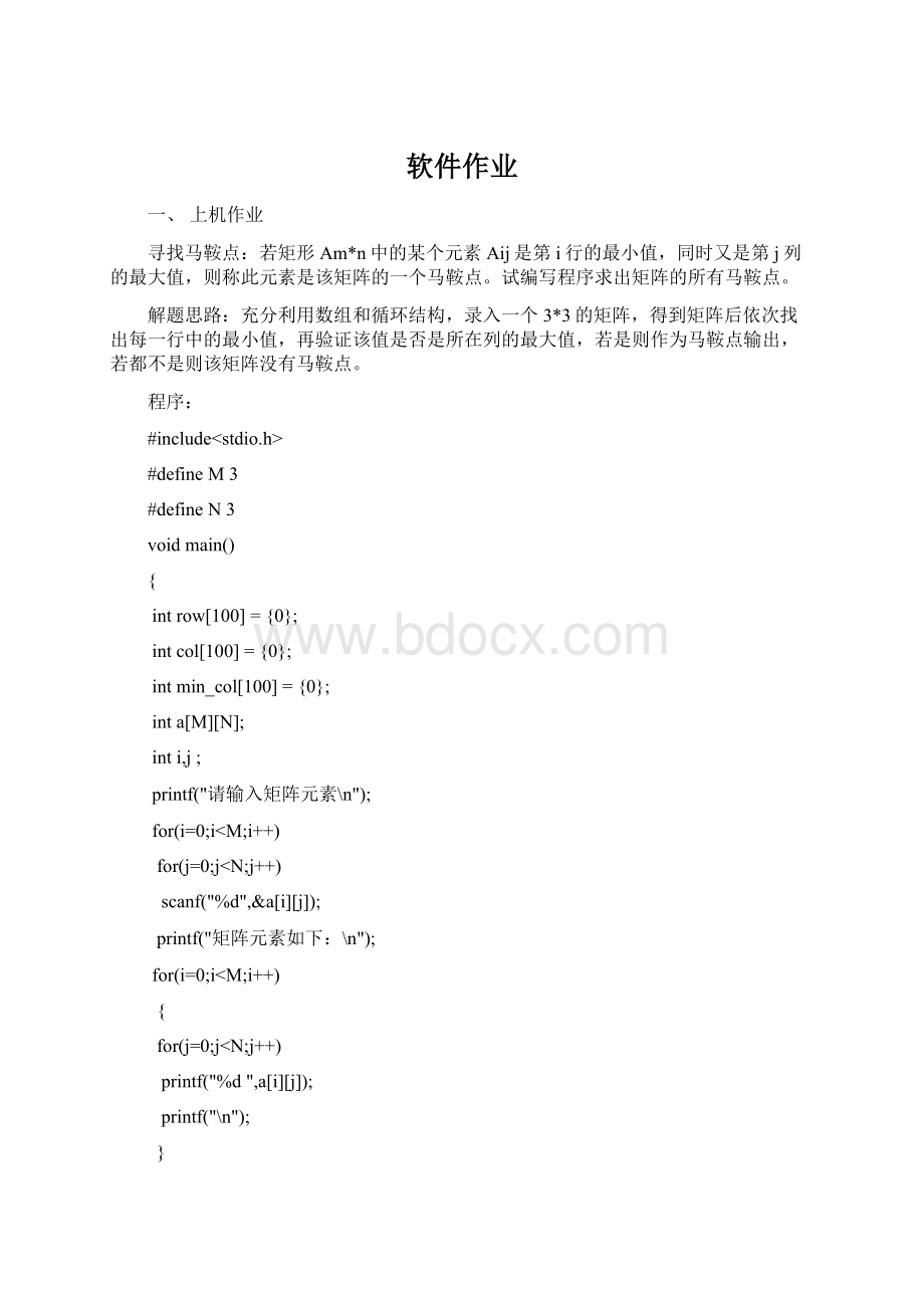 软件作业Word格式文档下载.docx_第1页