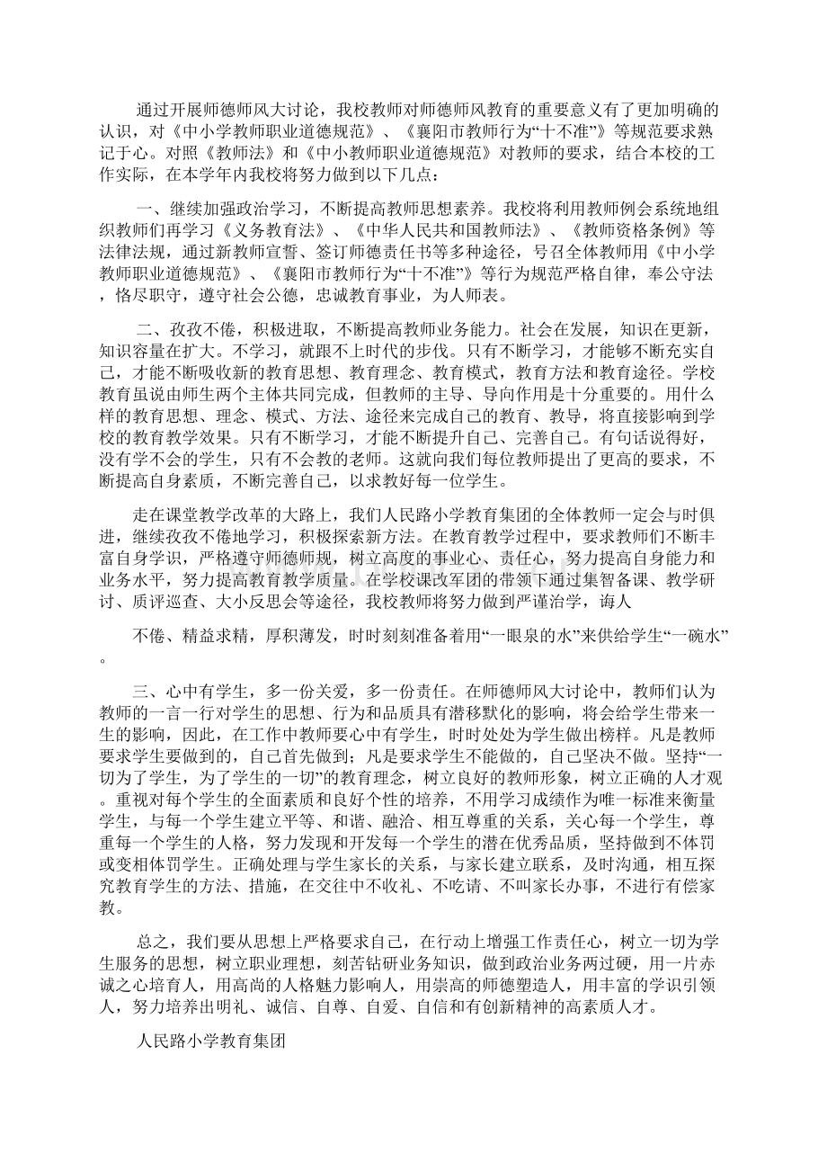 学校师德师风整改措施.docx_第2页