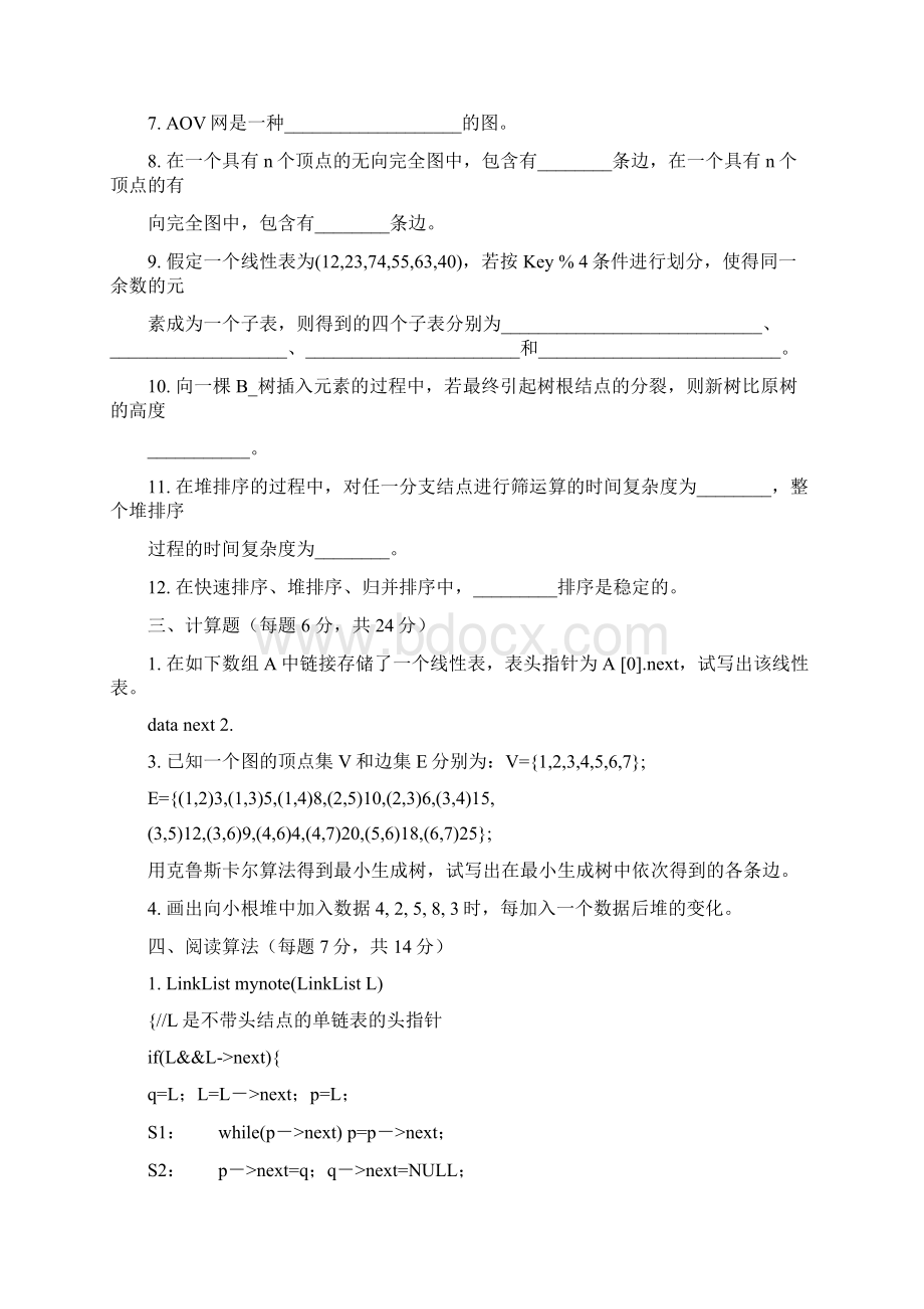 数据结构试题.docx_第3页