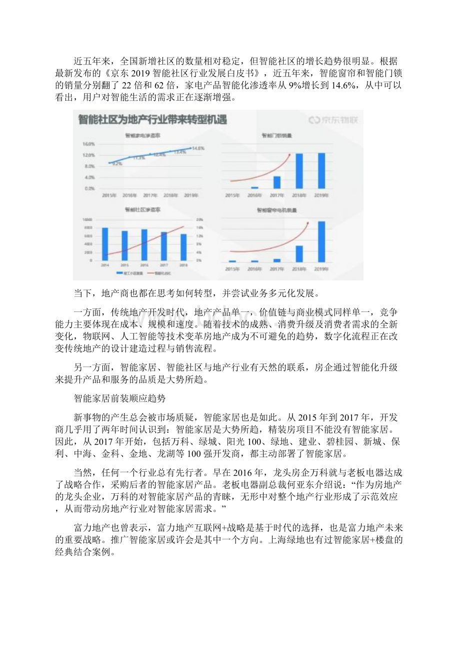 追赶 5G 浪潮 智慧家庭何时来.docx_第3页