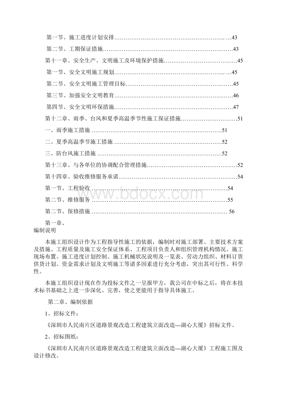 旧楼改造装饰工程施工组织设计方案.docx_第3页